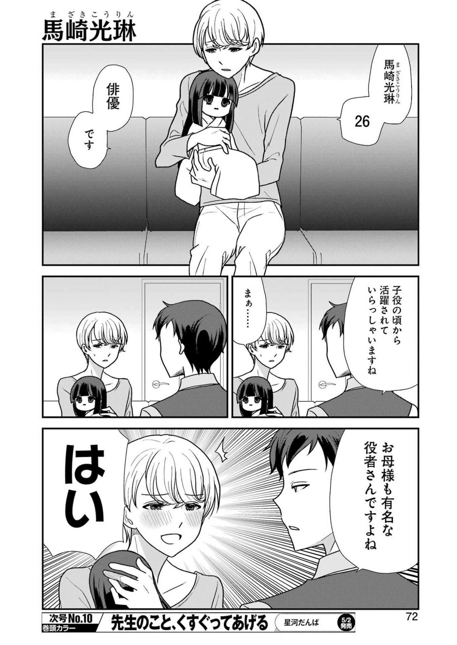 Marry-Go-Round - Chapter 2 - Page 6