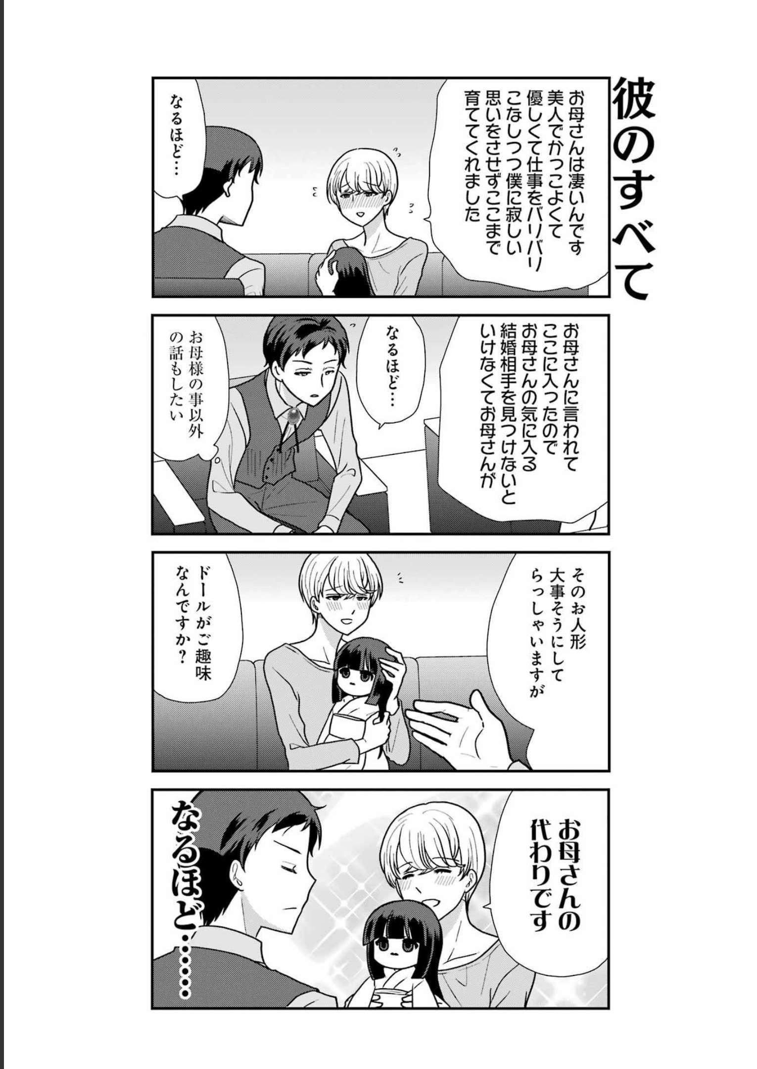 Marry-Go-Round - Chapter 2 - Page 7