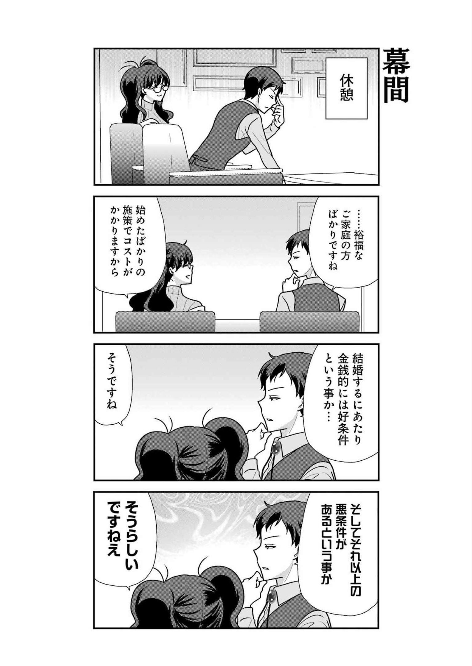 Marry-Go-Round - Chapter 2 - Page 8