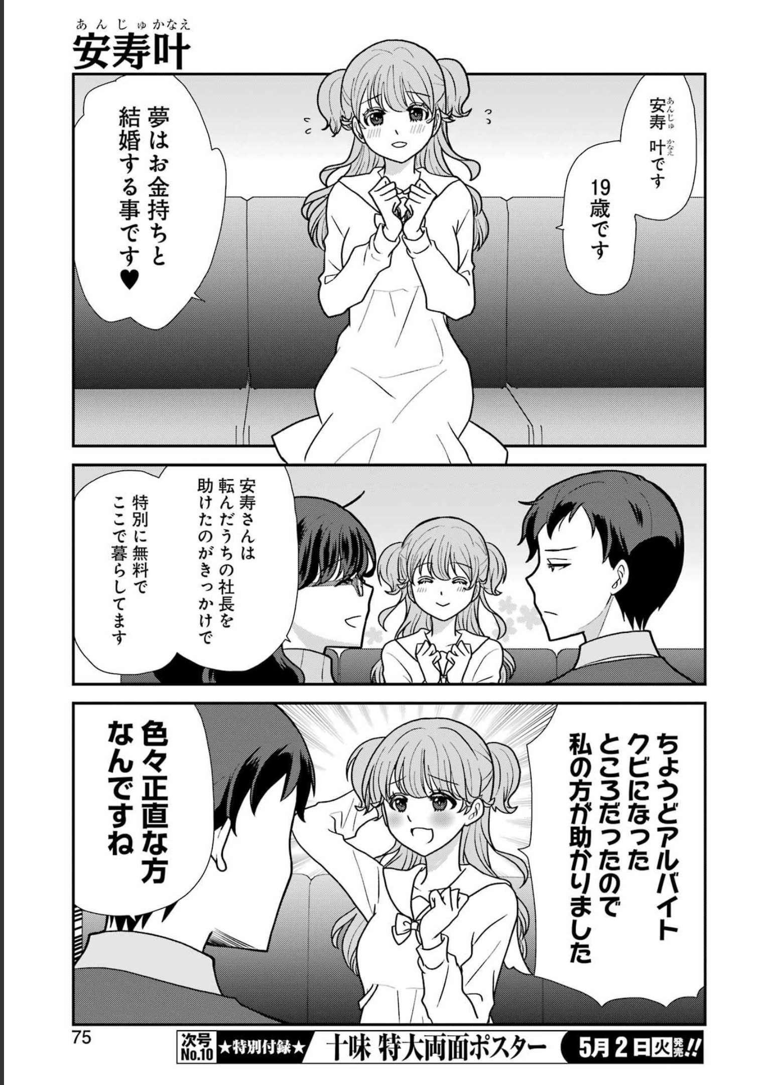 Marry-Go-Round - Chapter 2 - Page 9
