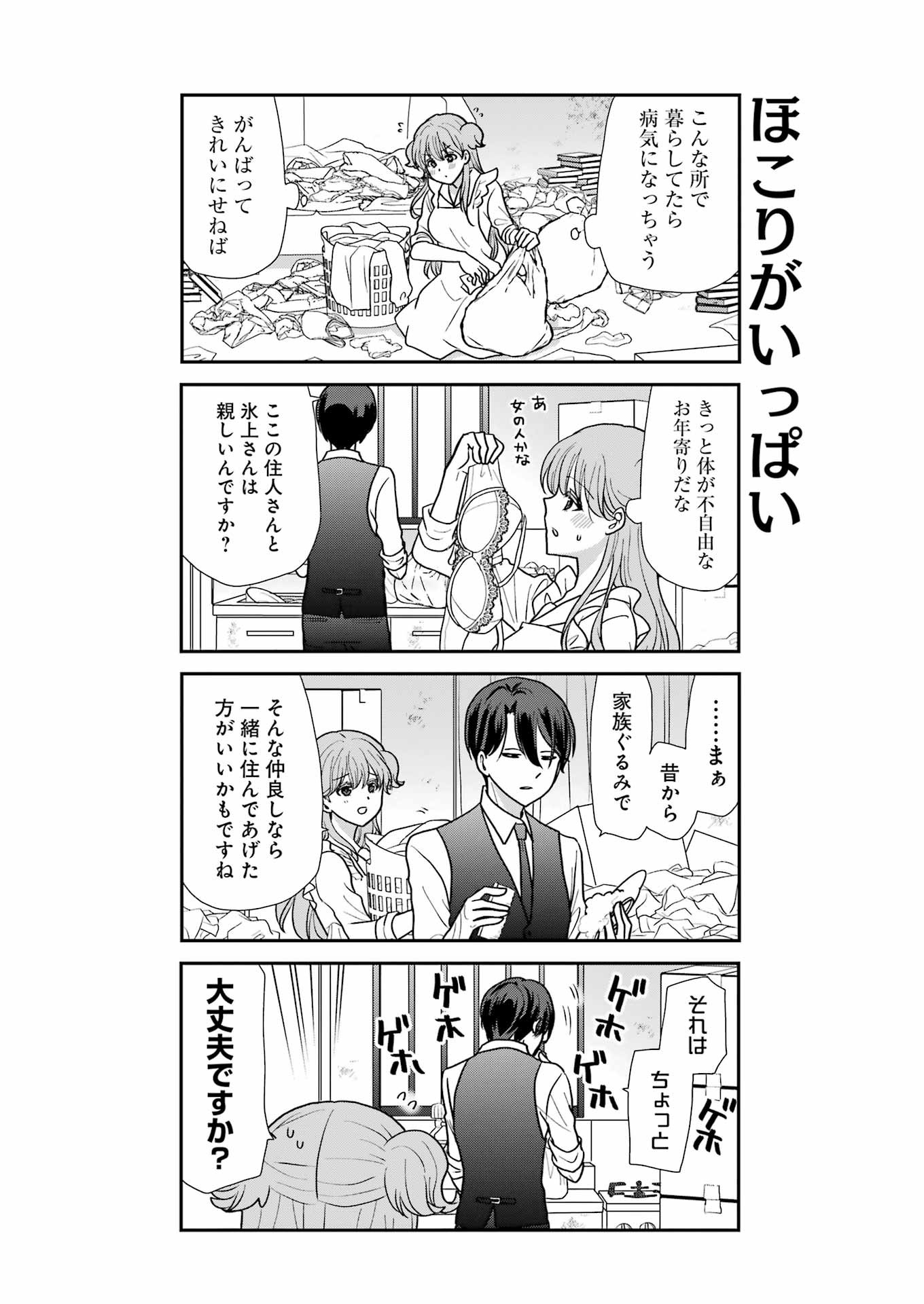 Marry-Go-Round - Chapter 3 - Page 10