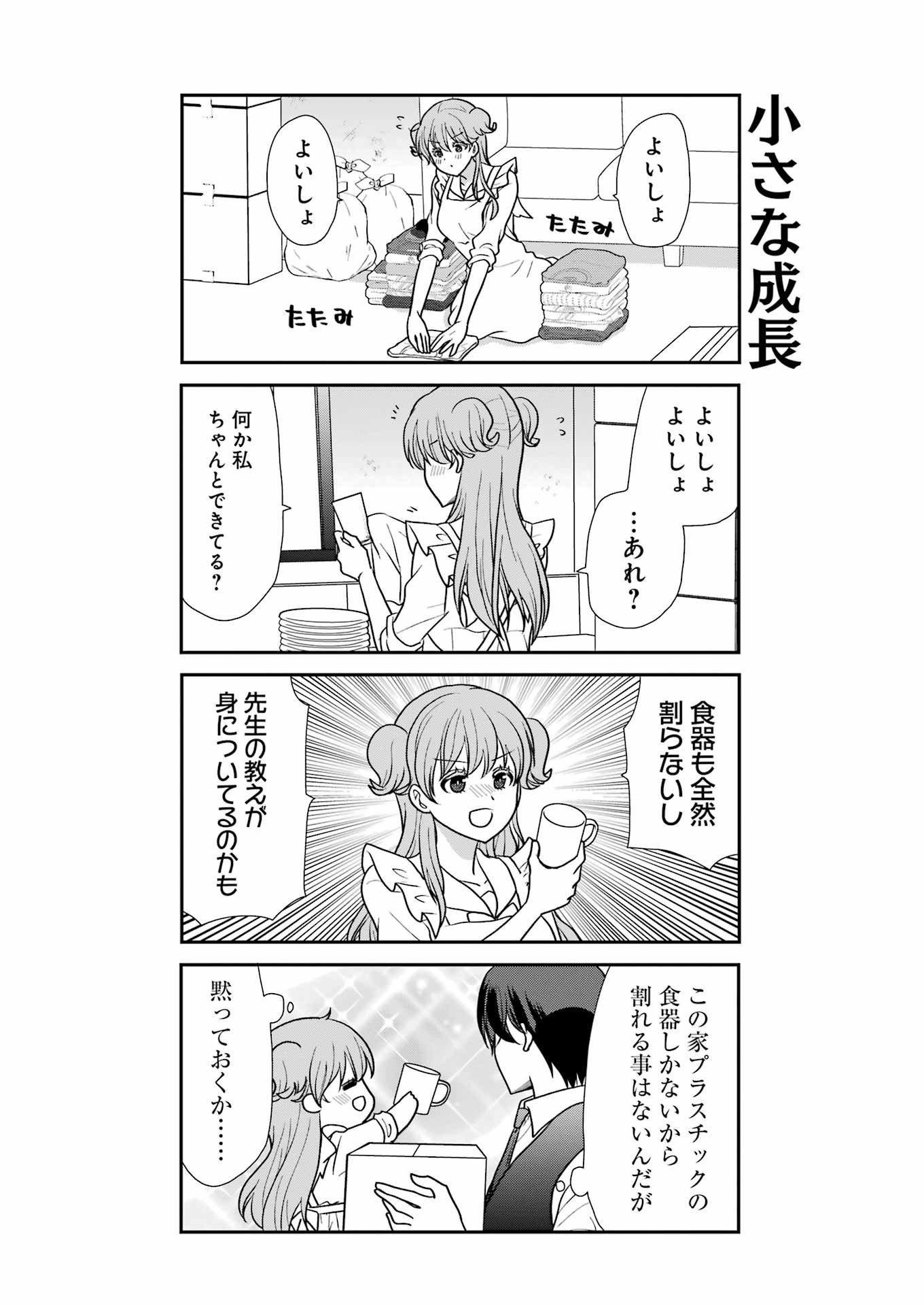 Marry-Go-Round - Chapter 3 - Page 11