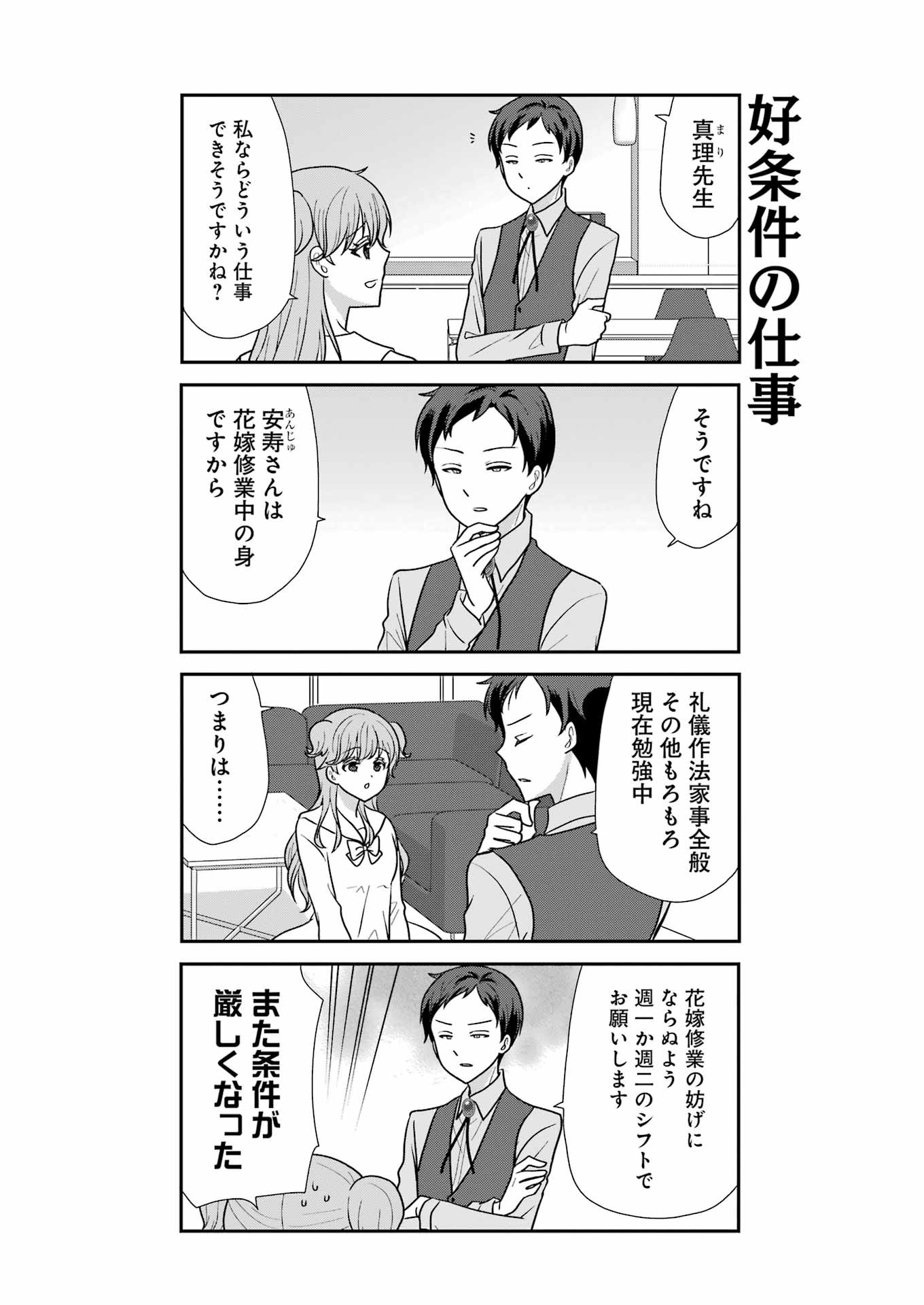 Marry-Go-Round - Chapter 3 - Page 4
