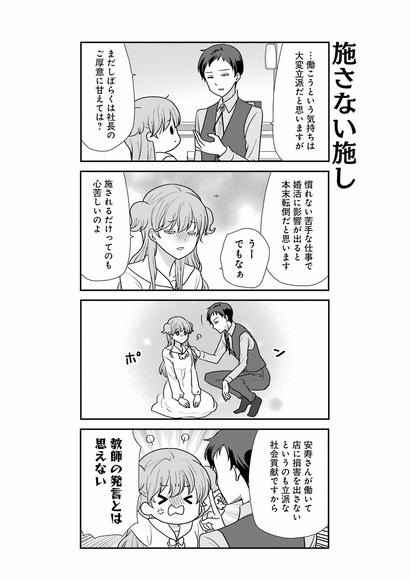 Marry-Go-Round - Chapter 3 - Page 5
