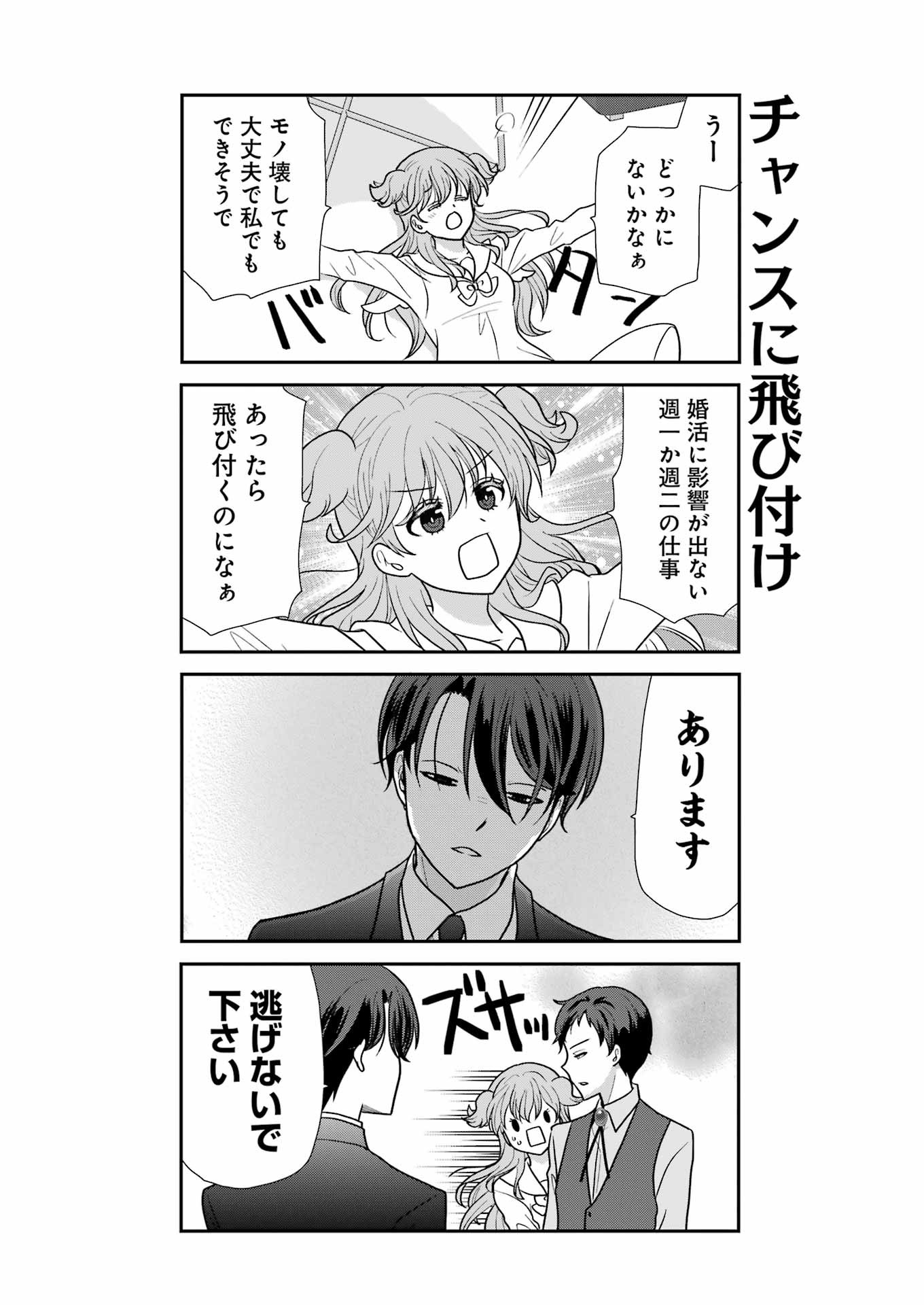 Marry-Go-Round - Chapter 3 - Page 6