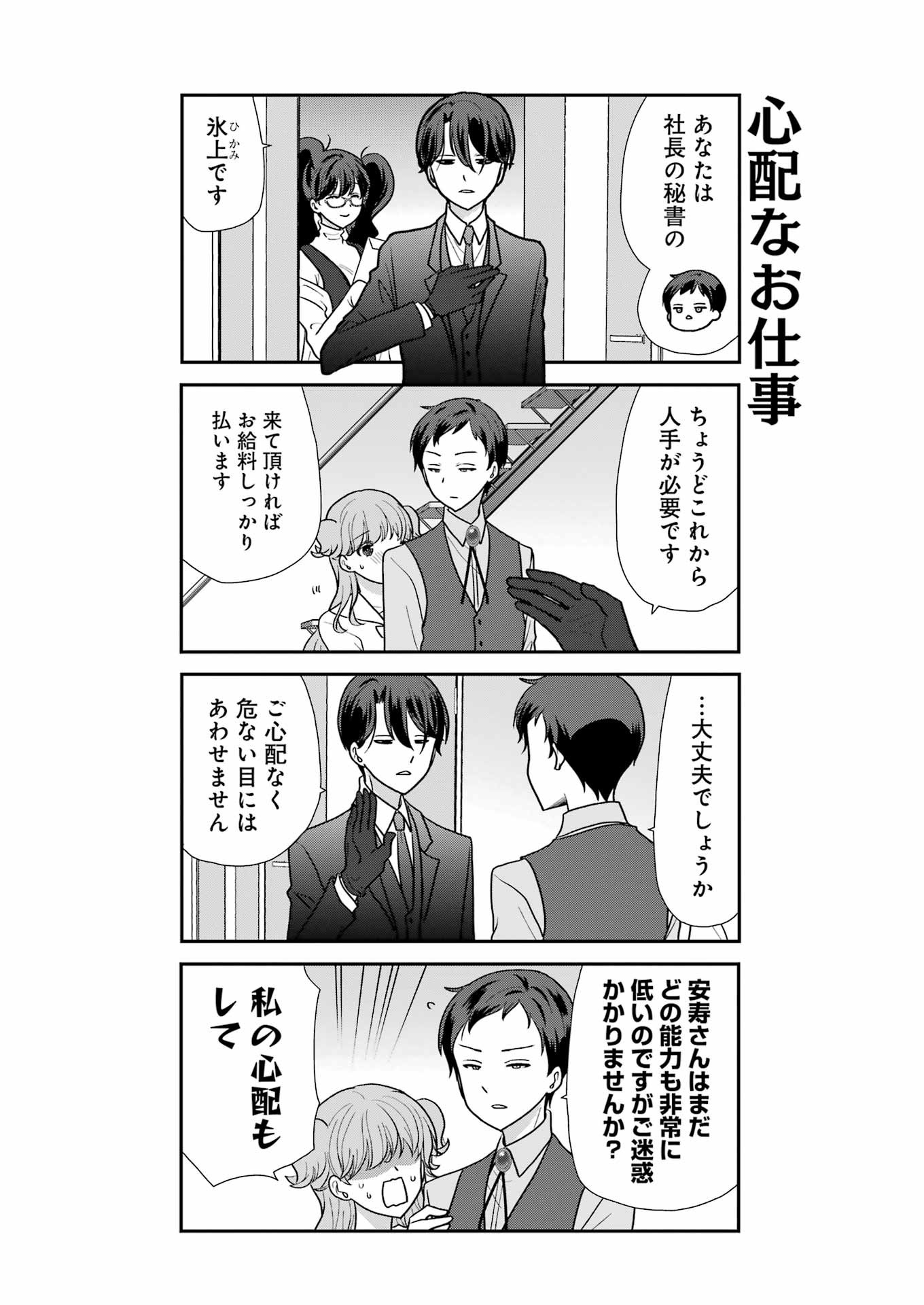 Marry-Go-Round - Chapter 3 - Page 7