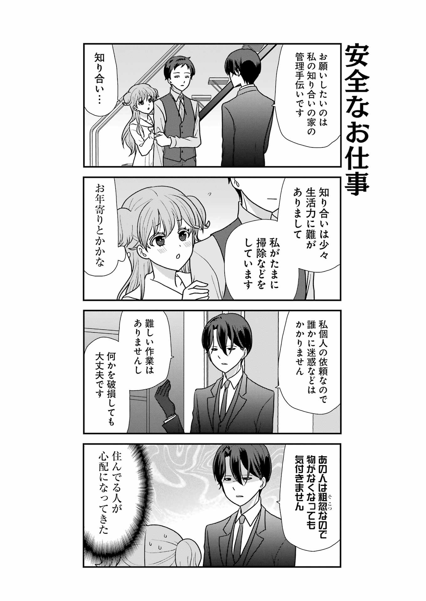 Marry-Go-Round - Chapter 3 - Page 8