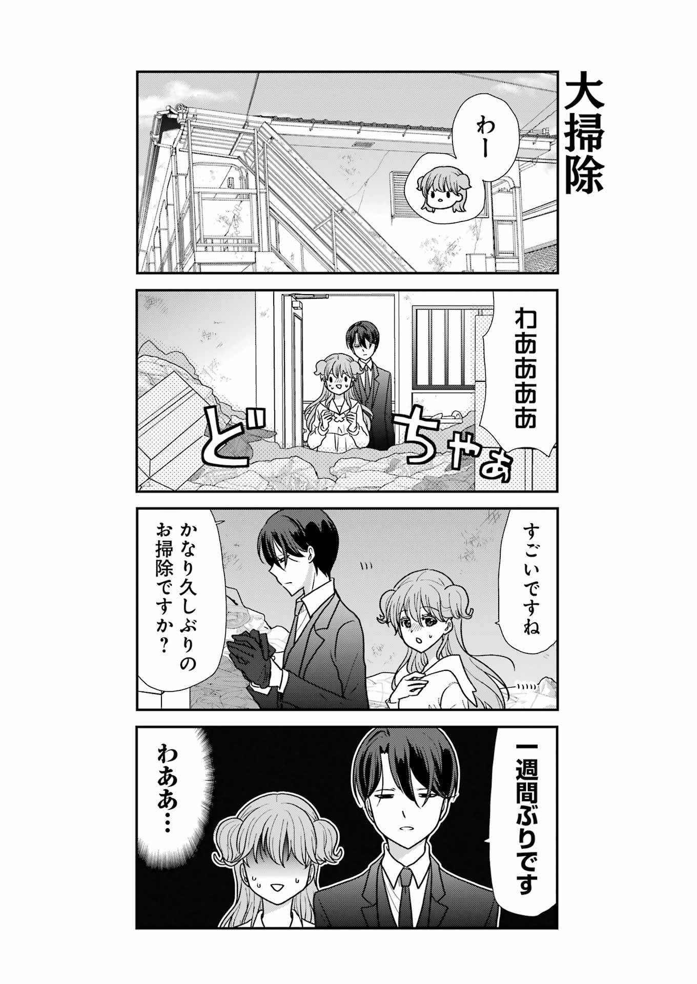 Marry-Go-Round - Chapter 3 - Page 9
