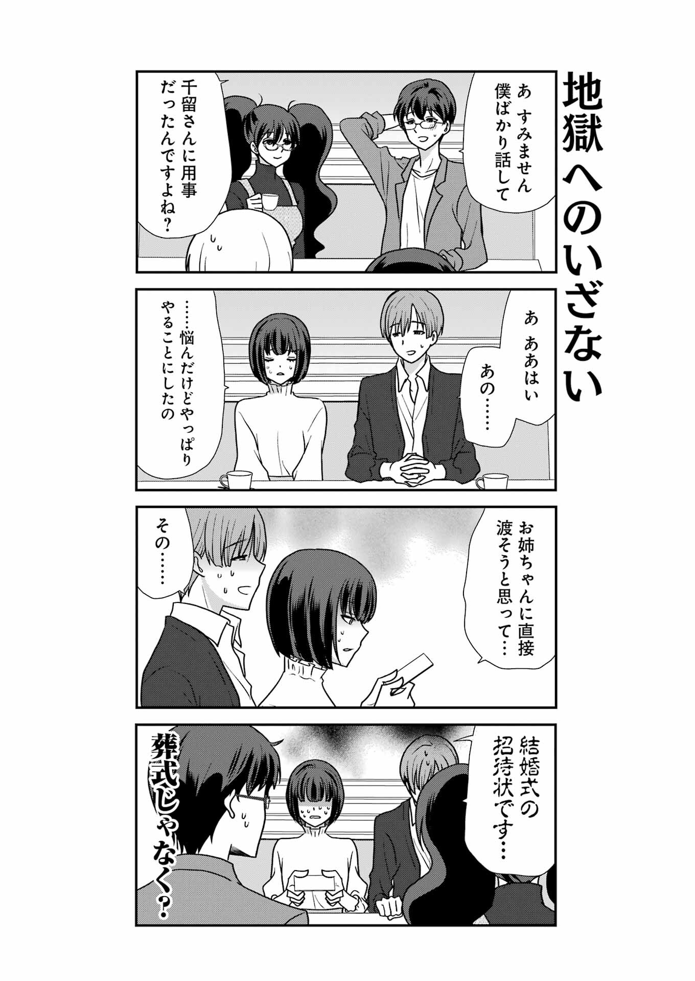 Marry-Go-Round - Chapter 4 - Page 10