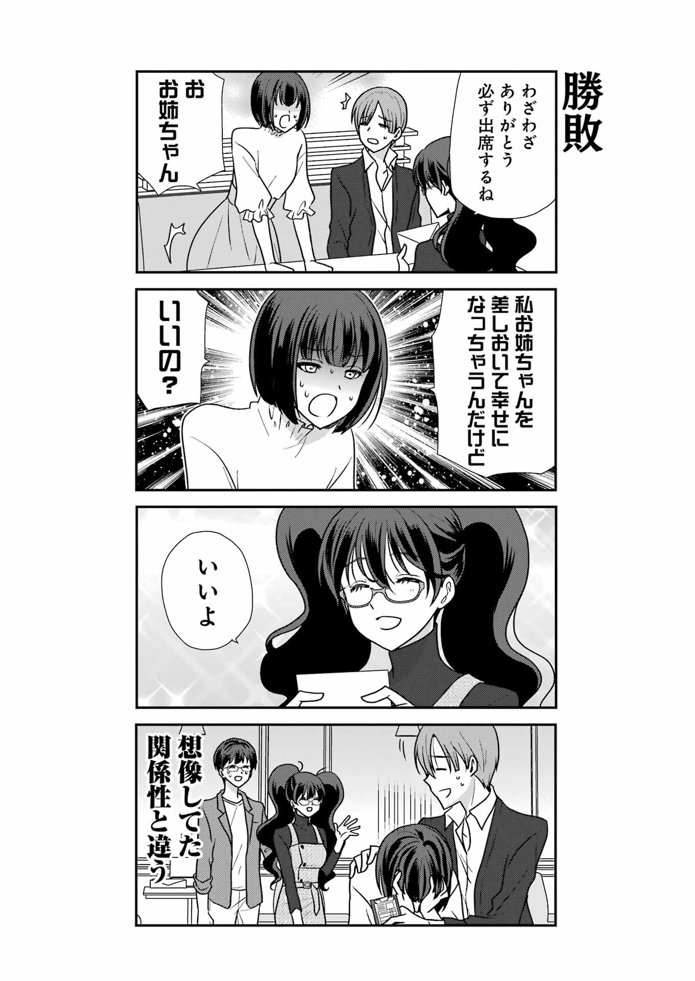 Marry-Go-Round - Chapter 4 - Page 11