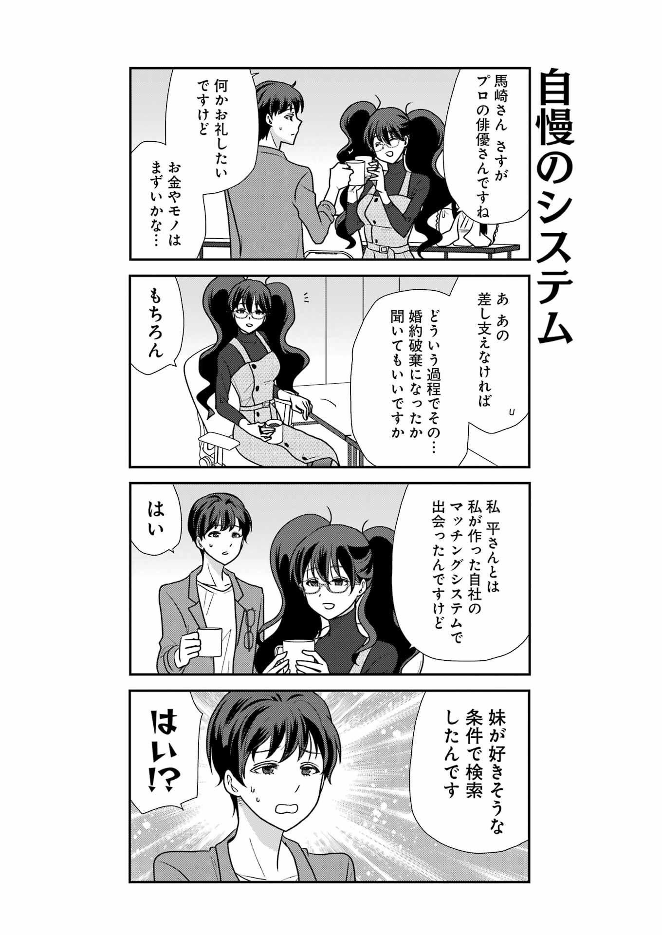 Marry-Go-Round - Chapter 4 - Page 12