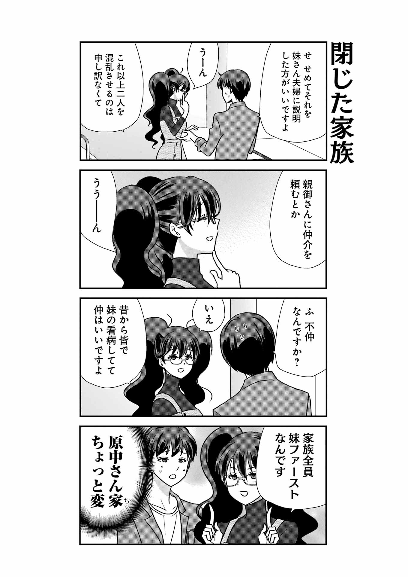 Marry-Go-Round - Chapter 4 - Page 14