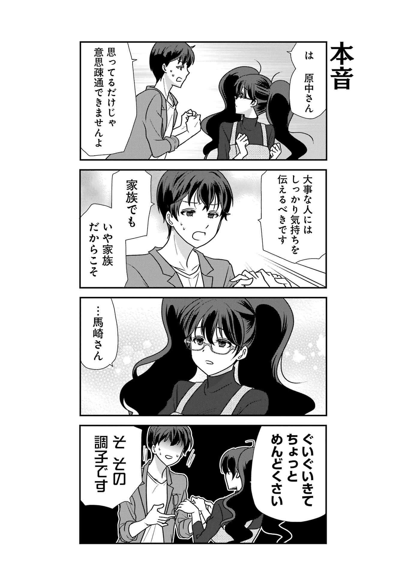 Marry-Go-Round - Chapter 4 - Page 15