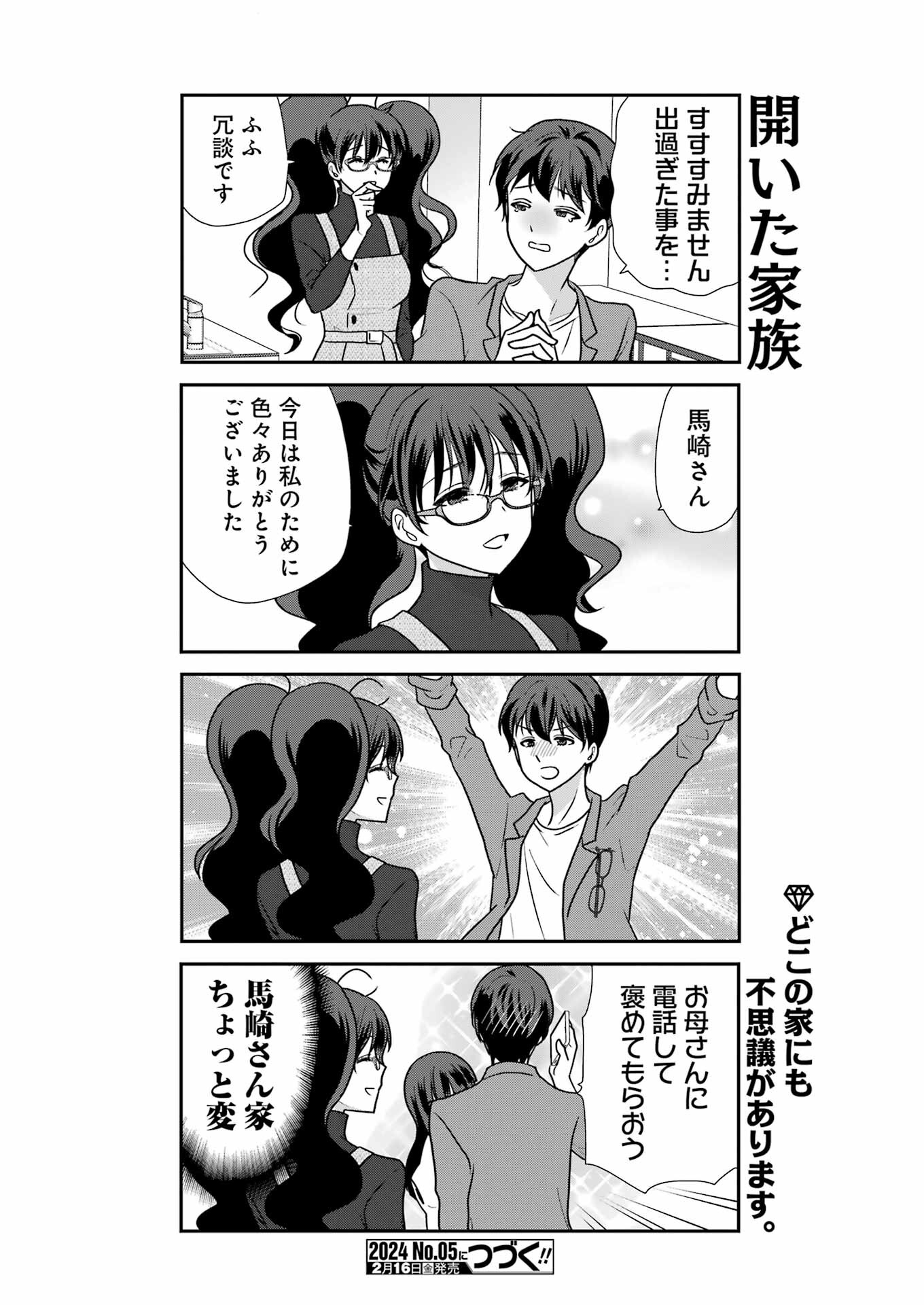 Marry-Go-Round - Chapter 4 - Page 16