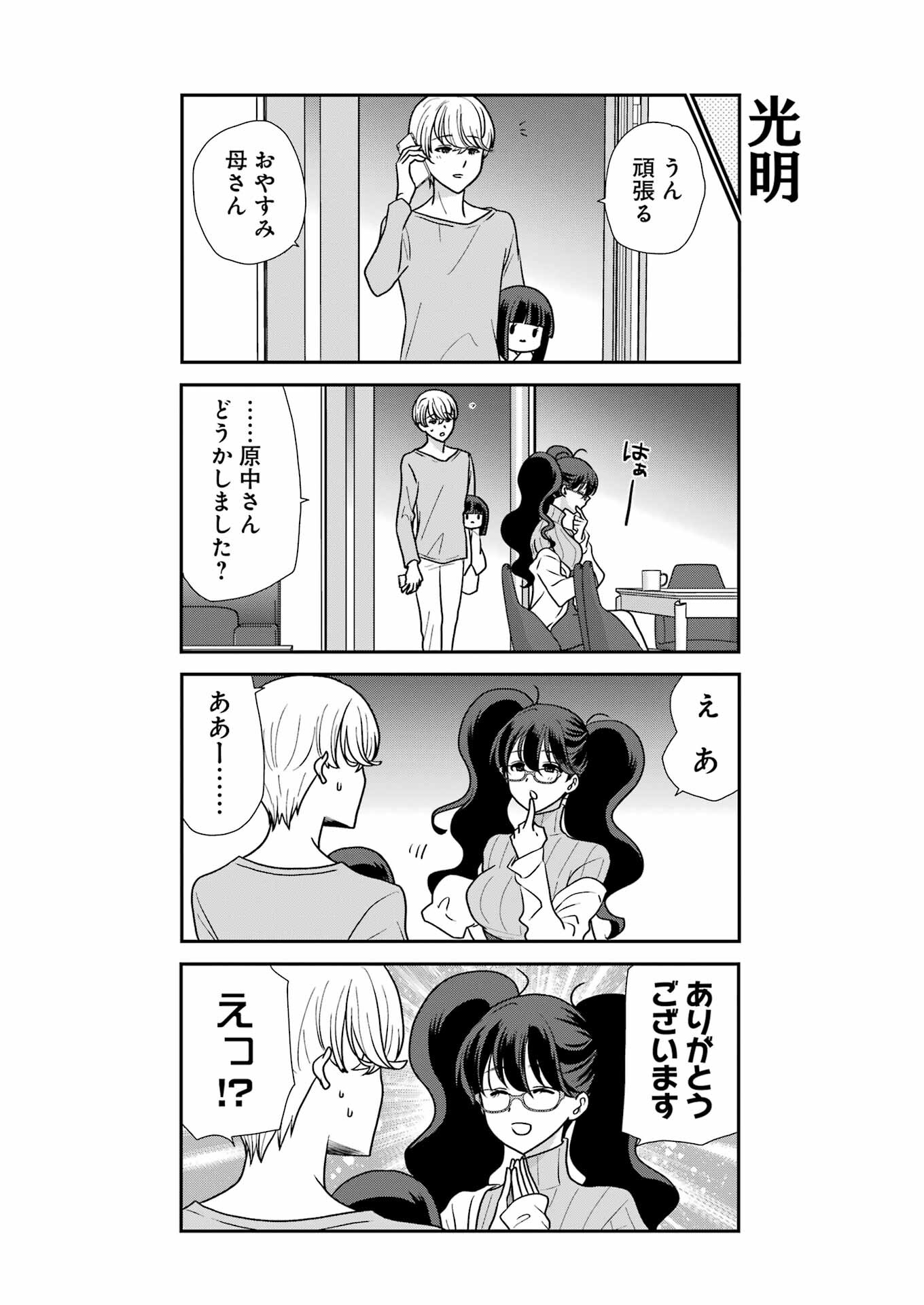 Marry-Go-Round - Chapter 4 - Page 2
