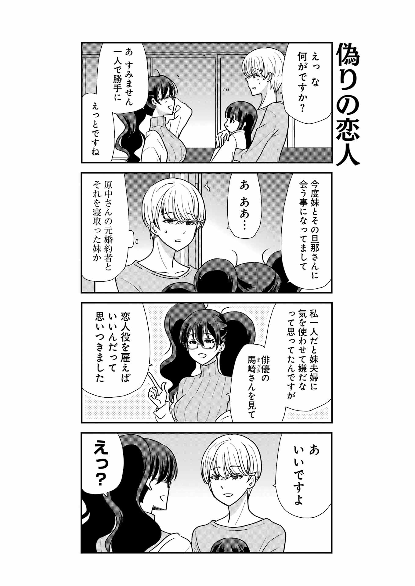 Marry-Go-Round - Chapter 4 - Page 3