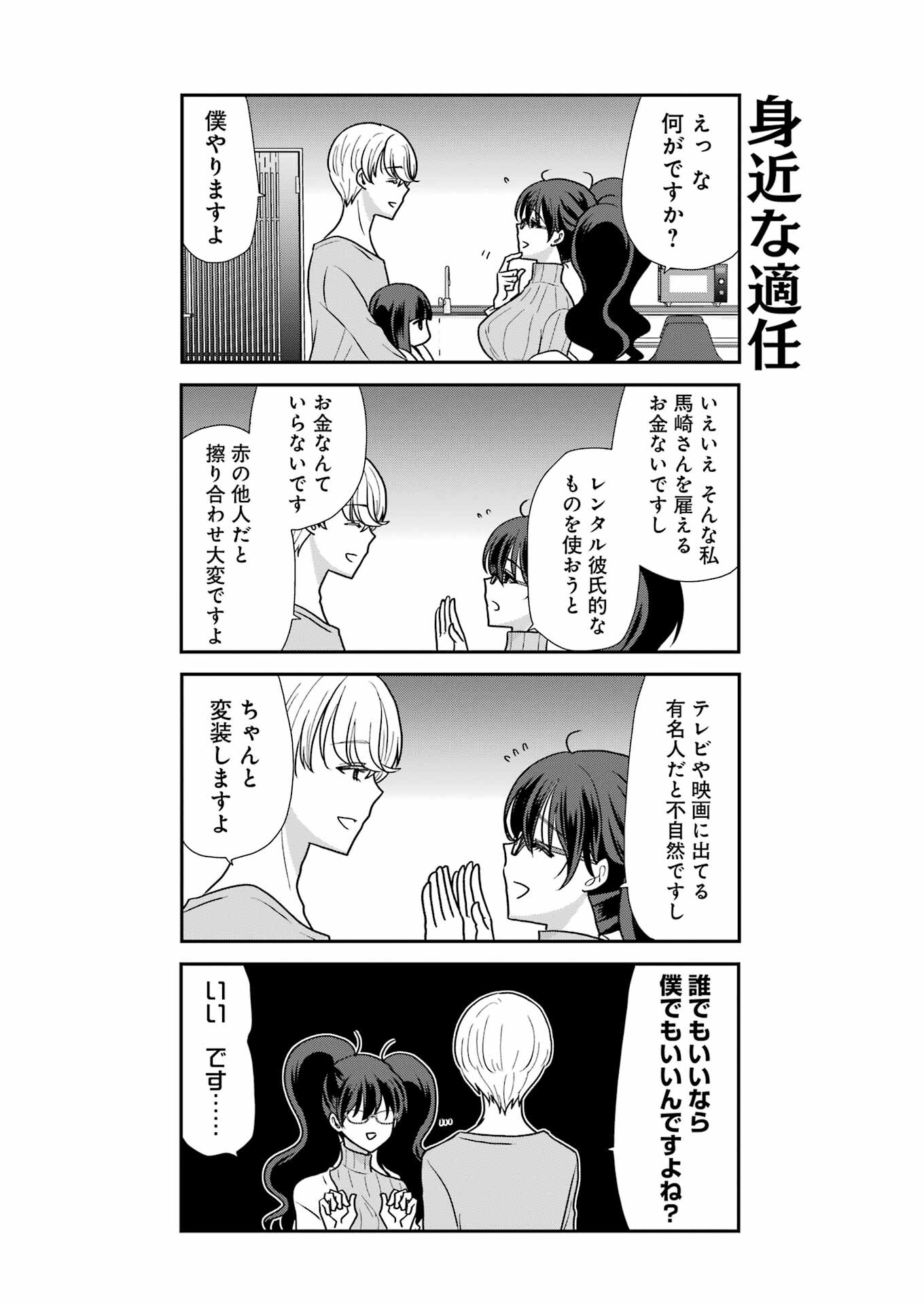 Marry-Go-Round - Chapter 4 - Page 4