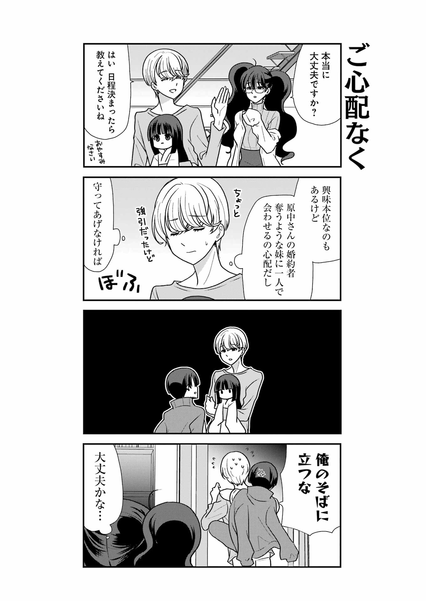Marry-Go-Round - Chapter 4 - Page 5