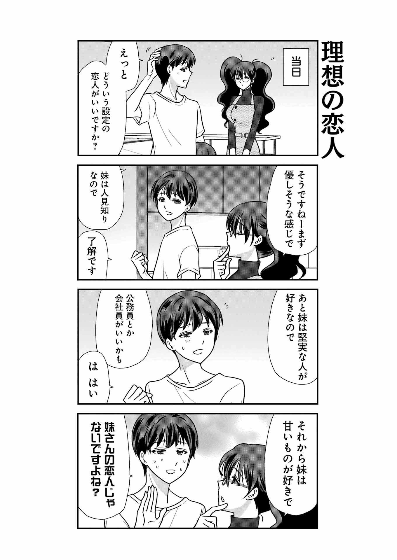 Marry-Go-Round - Chapter 4 - Page 6