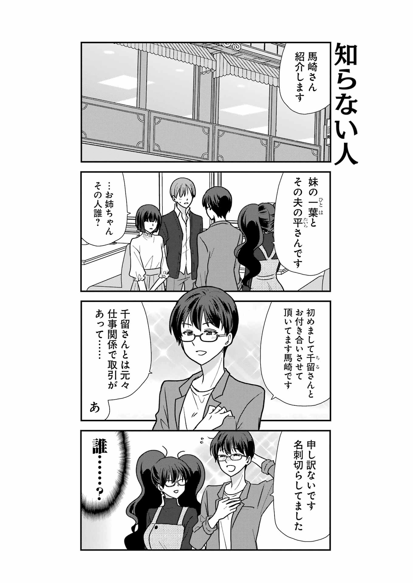 Marry-Go-Round - Chapter 4 - Page 8