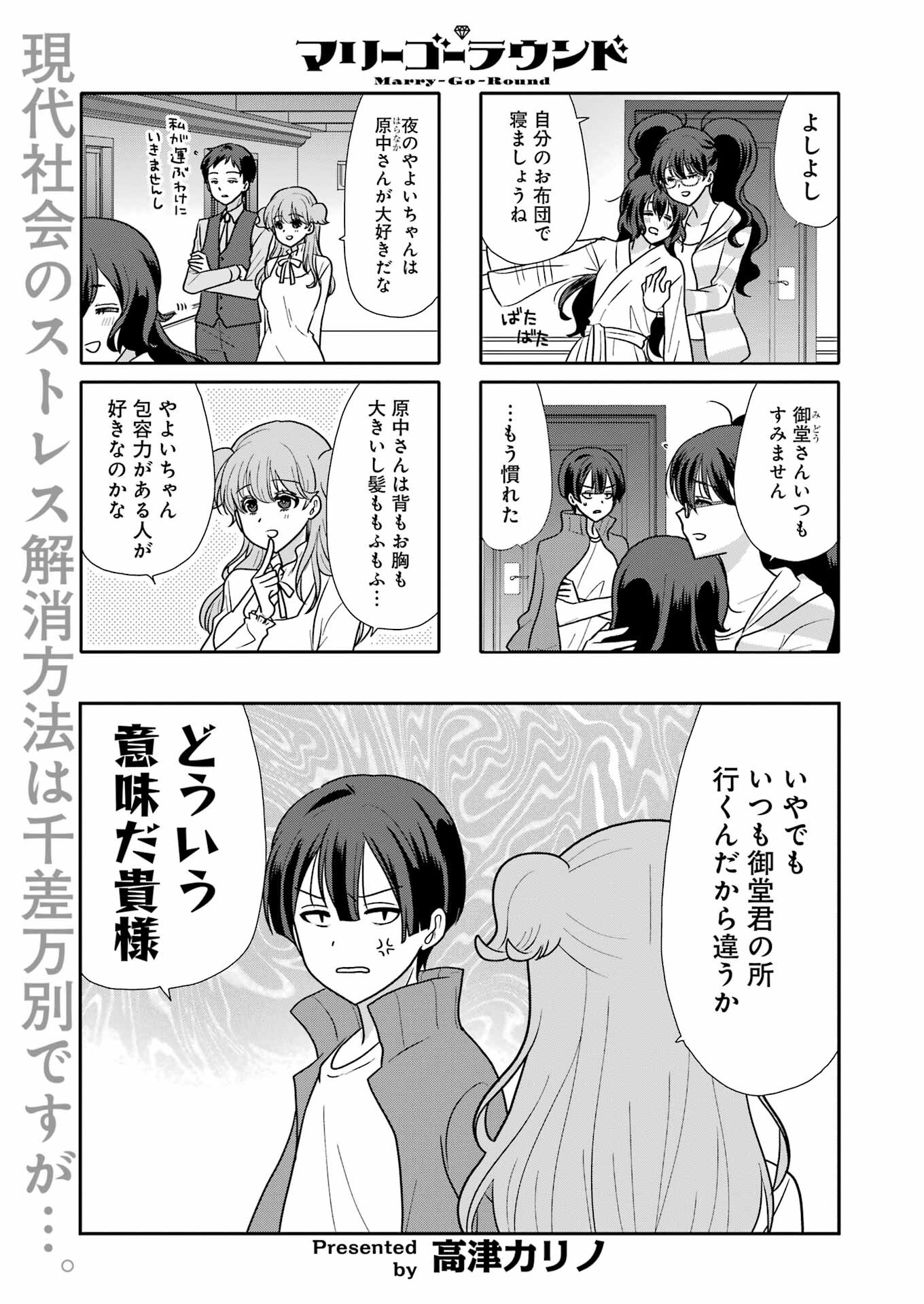 Marry-Go-Round - Chapter 5 - Page 1