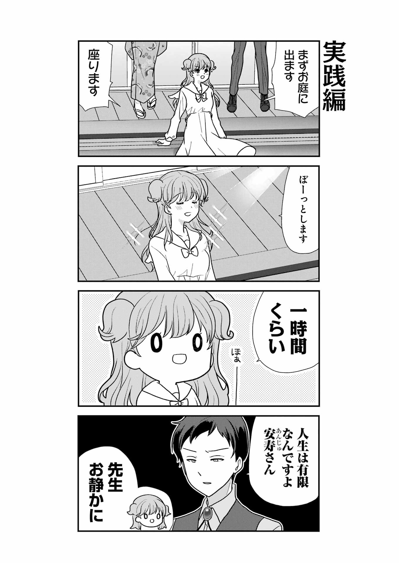 Marry-Go-Round - Chapter 5 - Page 10
