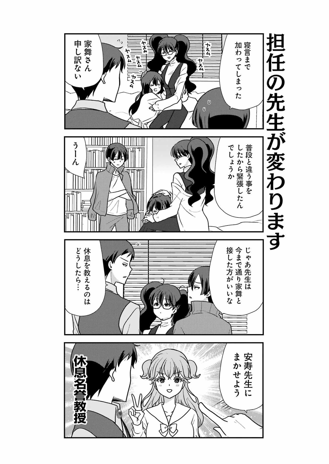Marry-Go-Round - Chapter 5 - Page 15