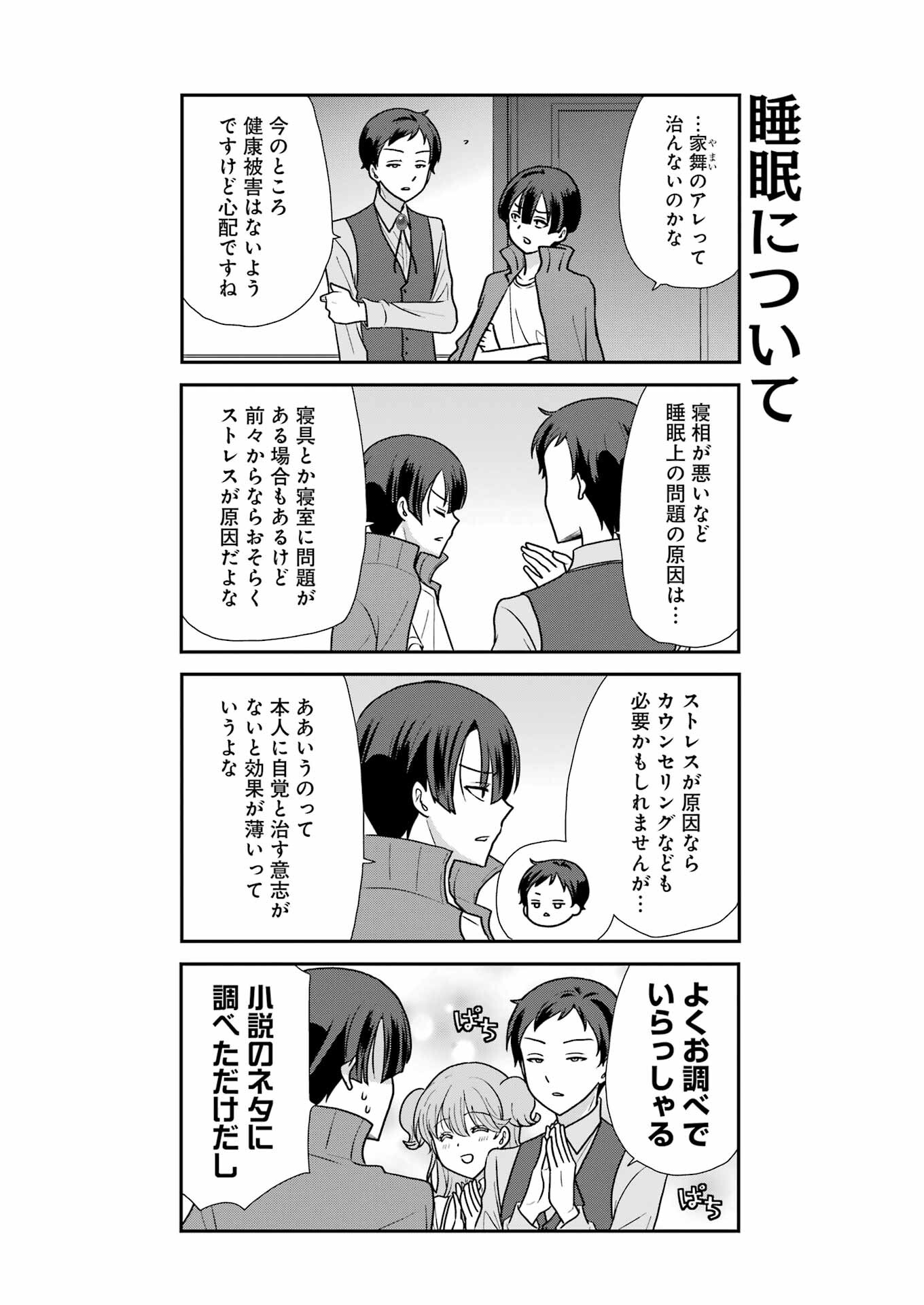 Marry-Go-Round - Chapter 5 - Page 2
