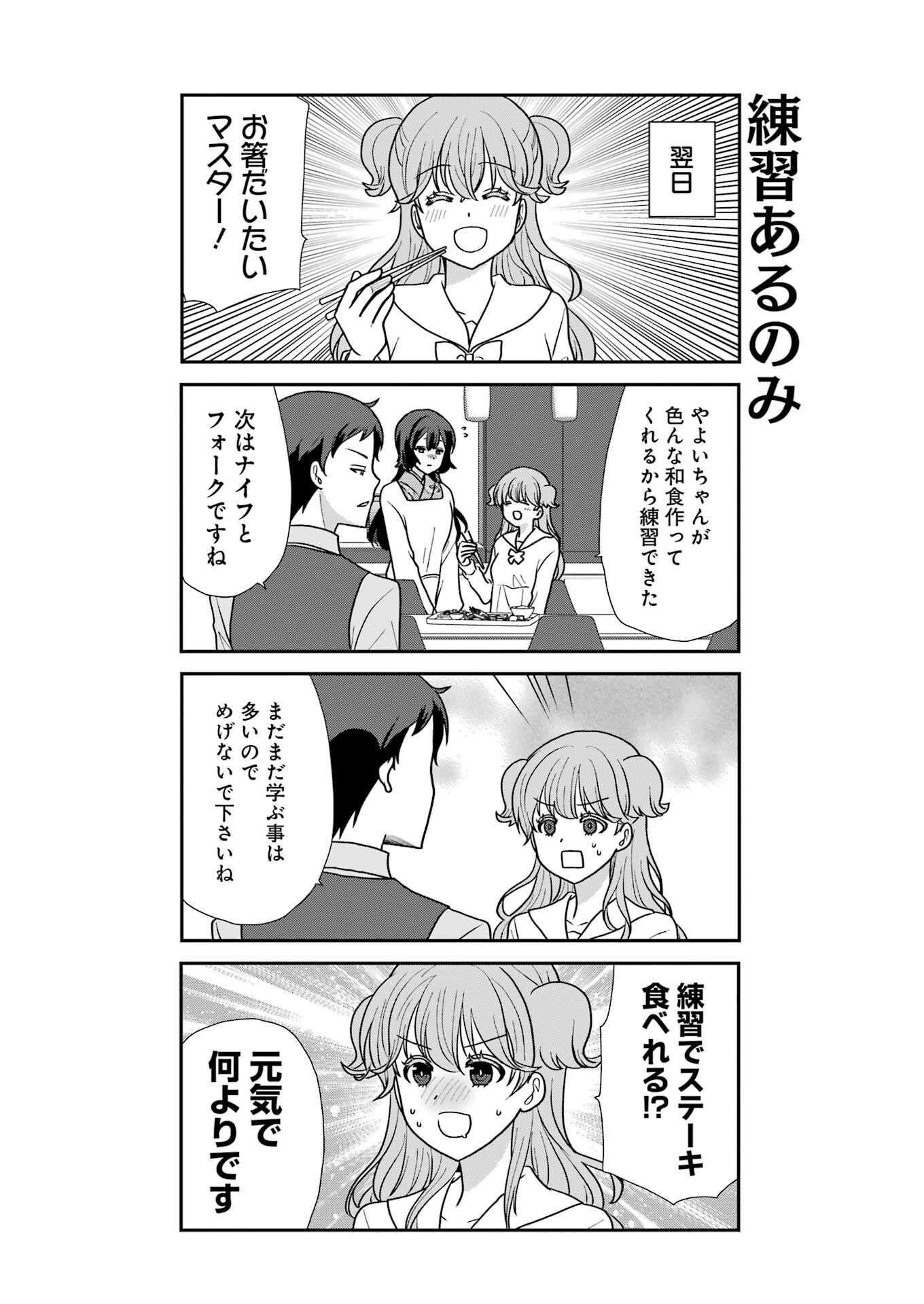 Marry-Go-Round - Chapter 5 - Page 3