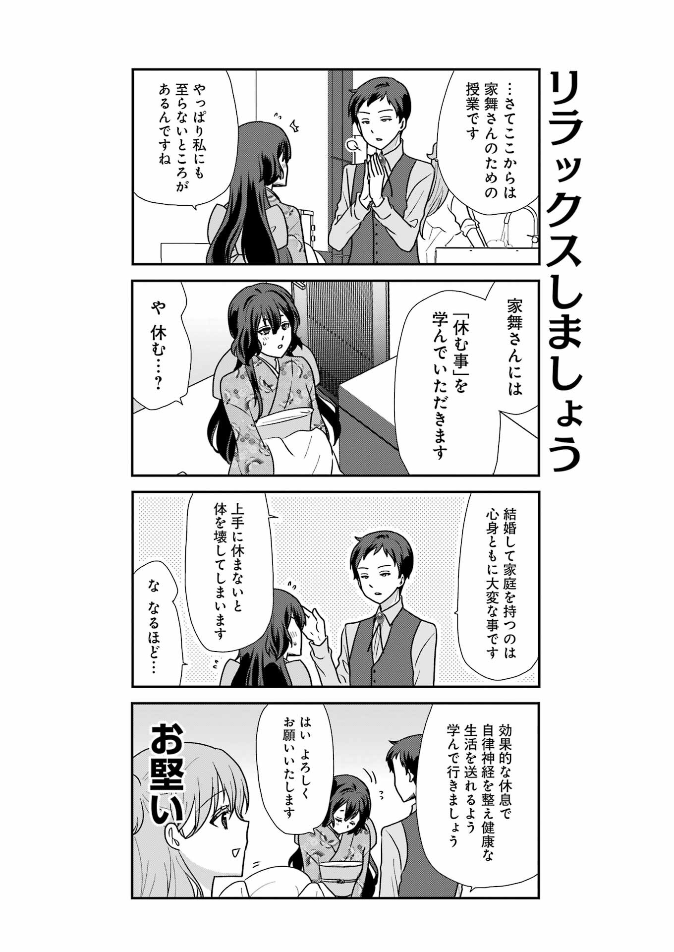 Marry-Go-Round - Chapter 5 - Page 4