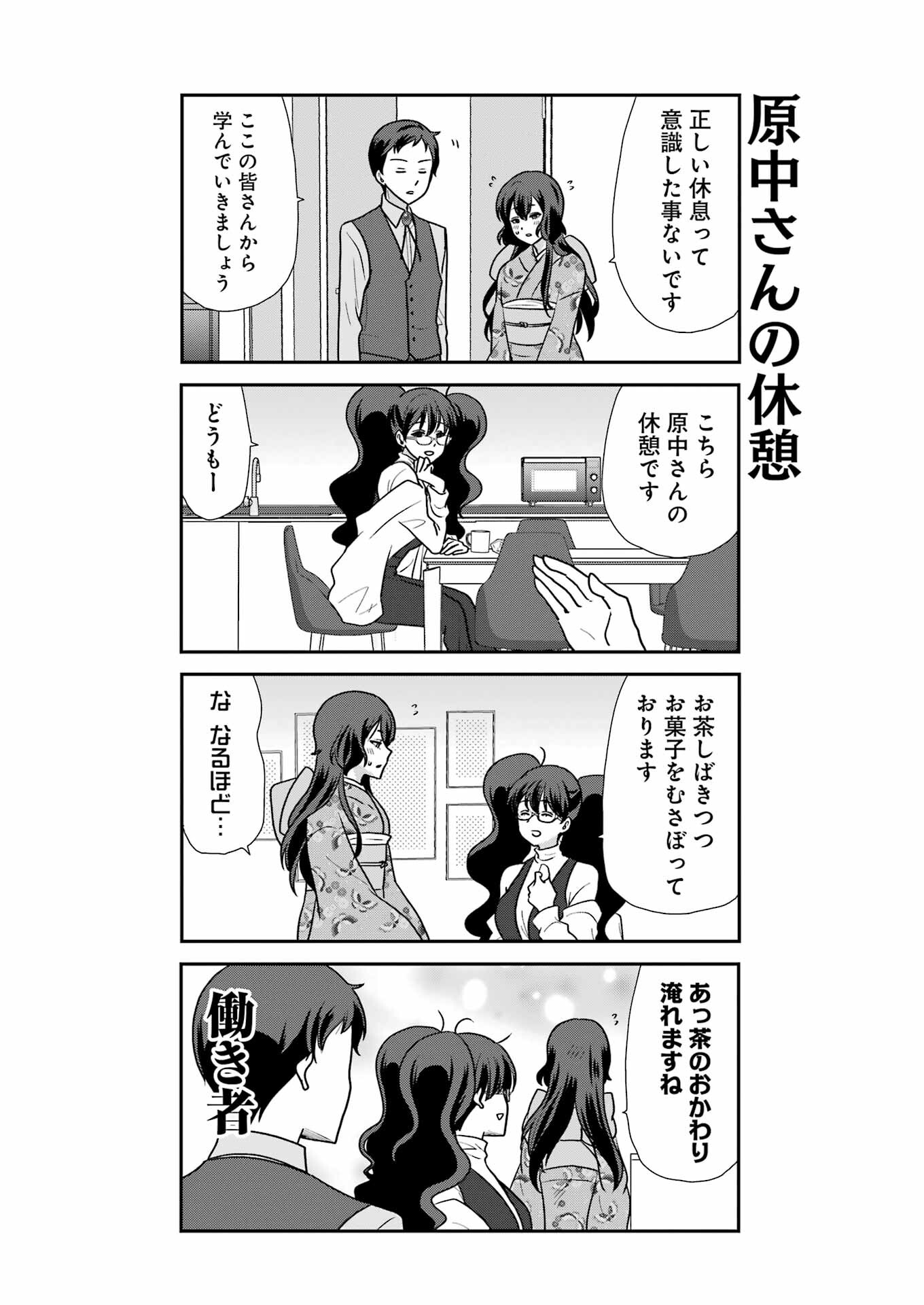 Marry-Go-Round - Chapter 5 - Page 5