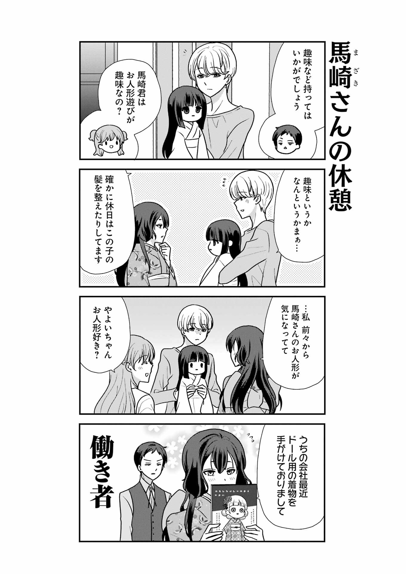Marry-Go-Round - Chapter 5 - Page 6