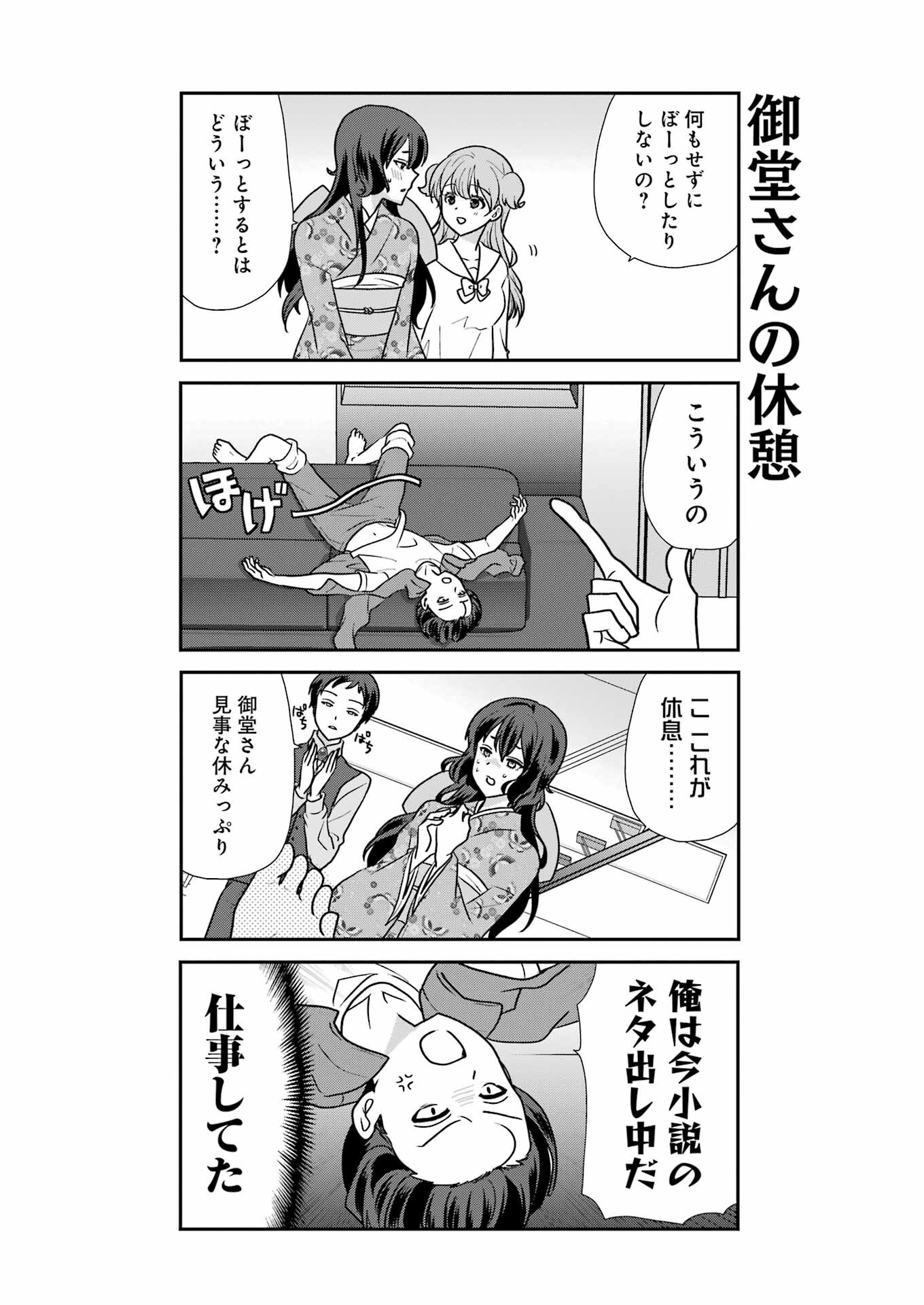 Marry-Go-Round - Chapter 5 - Page 7