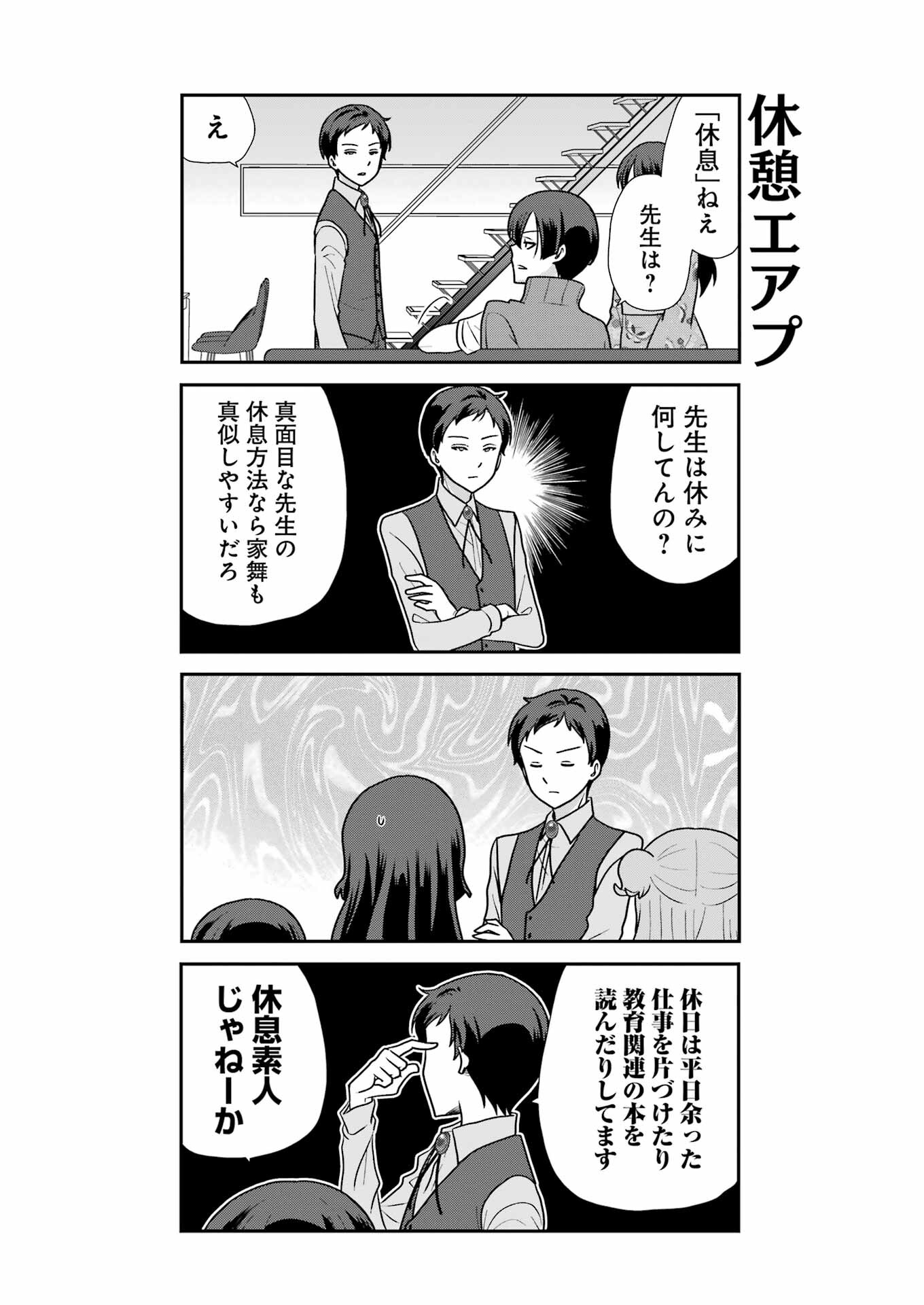 Marry-Go-Round - Chapter 5 - Page 8