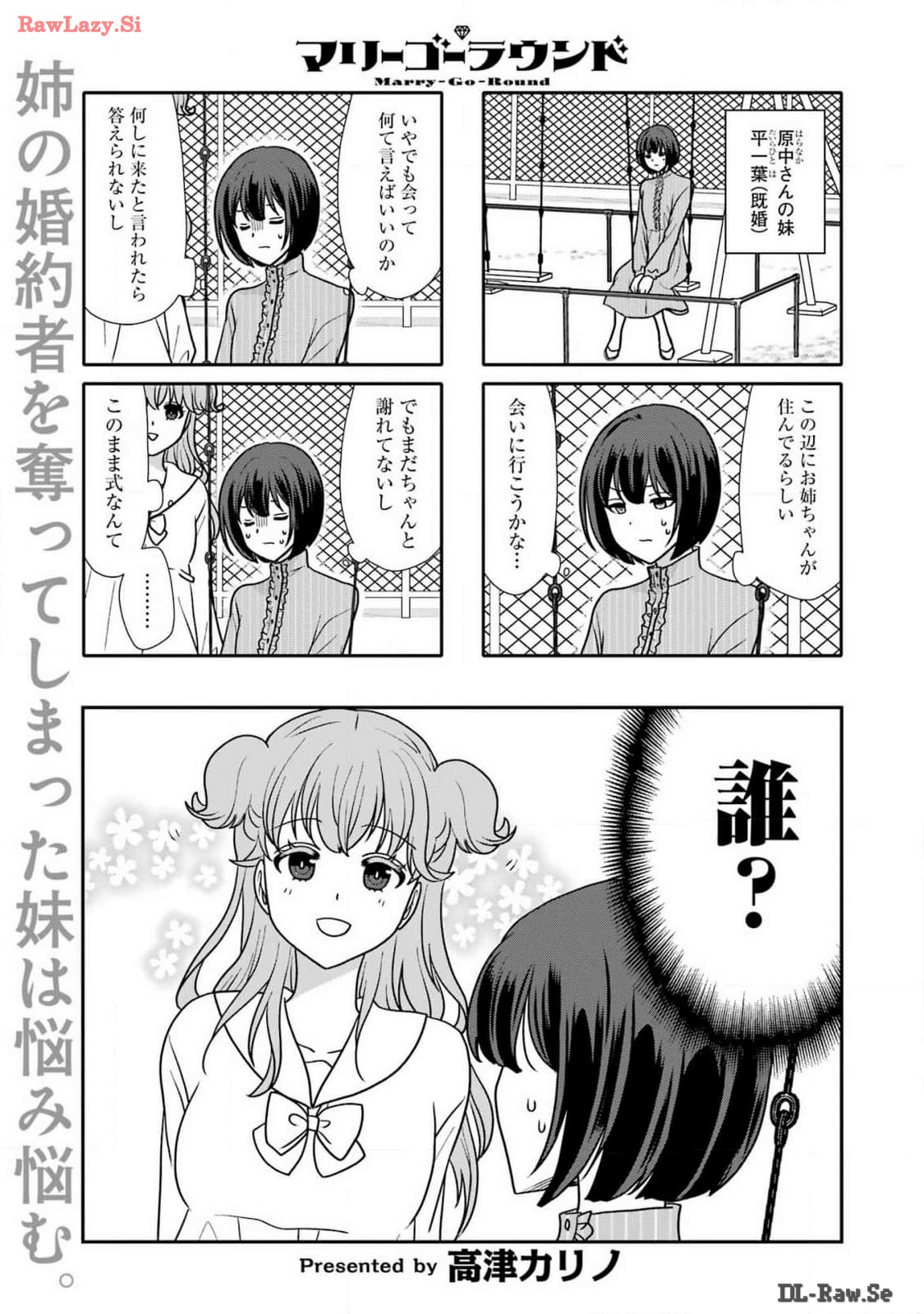 Marry-Go-Round - Chapter 6 - Page 1