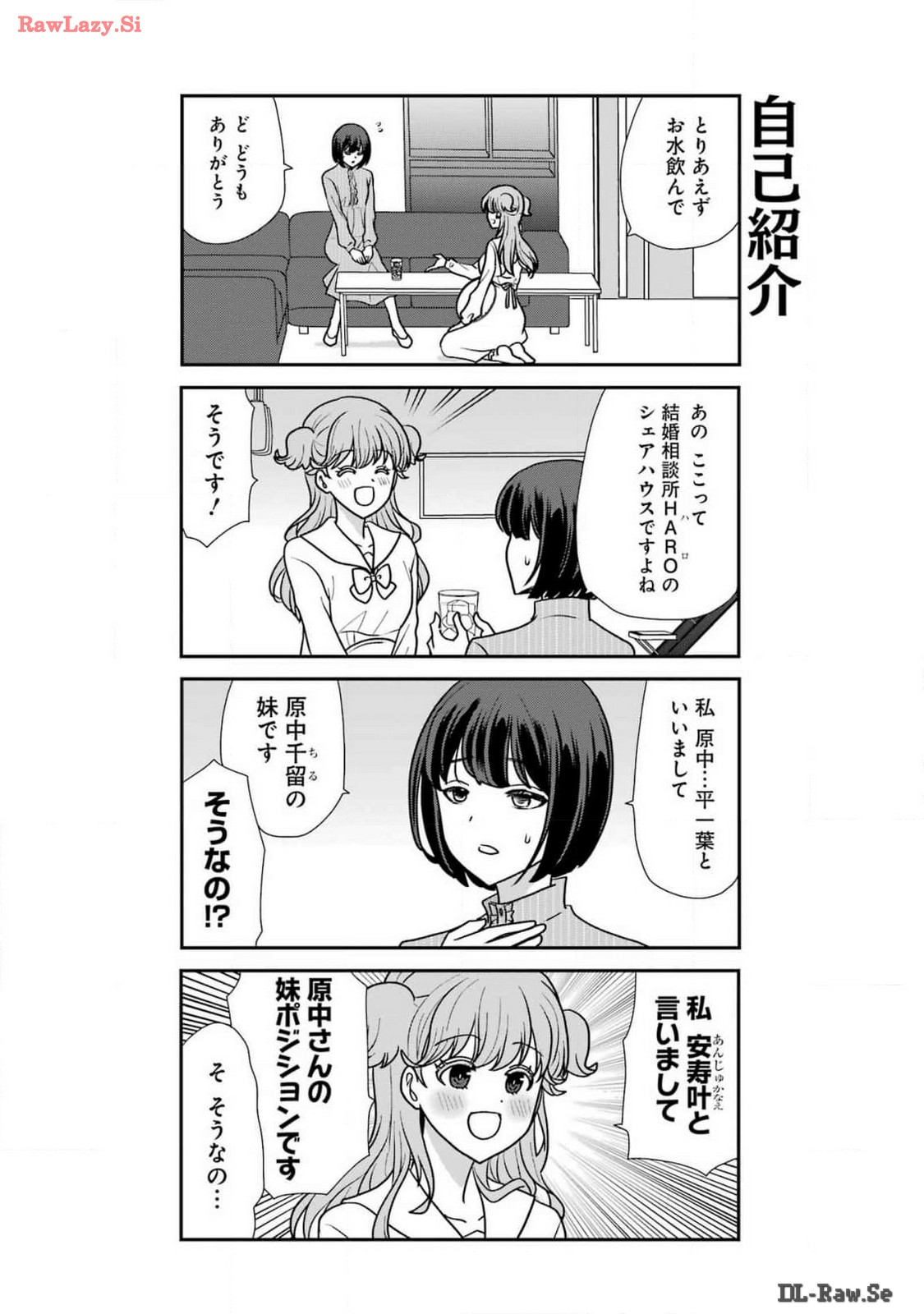 Marry-Go-Round - Chapter 6 - Page 3