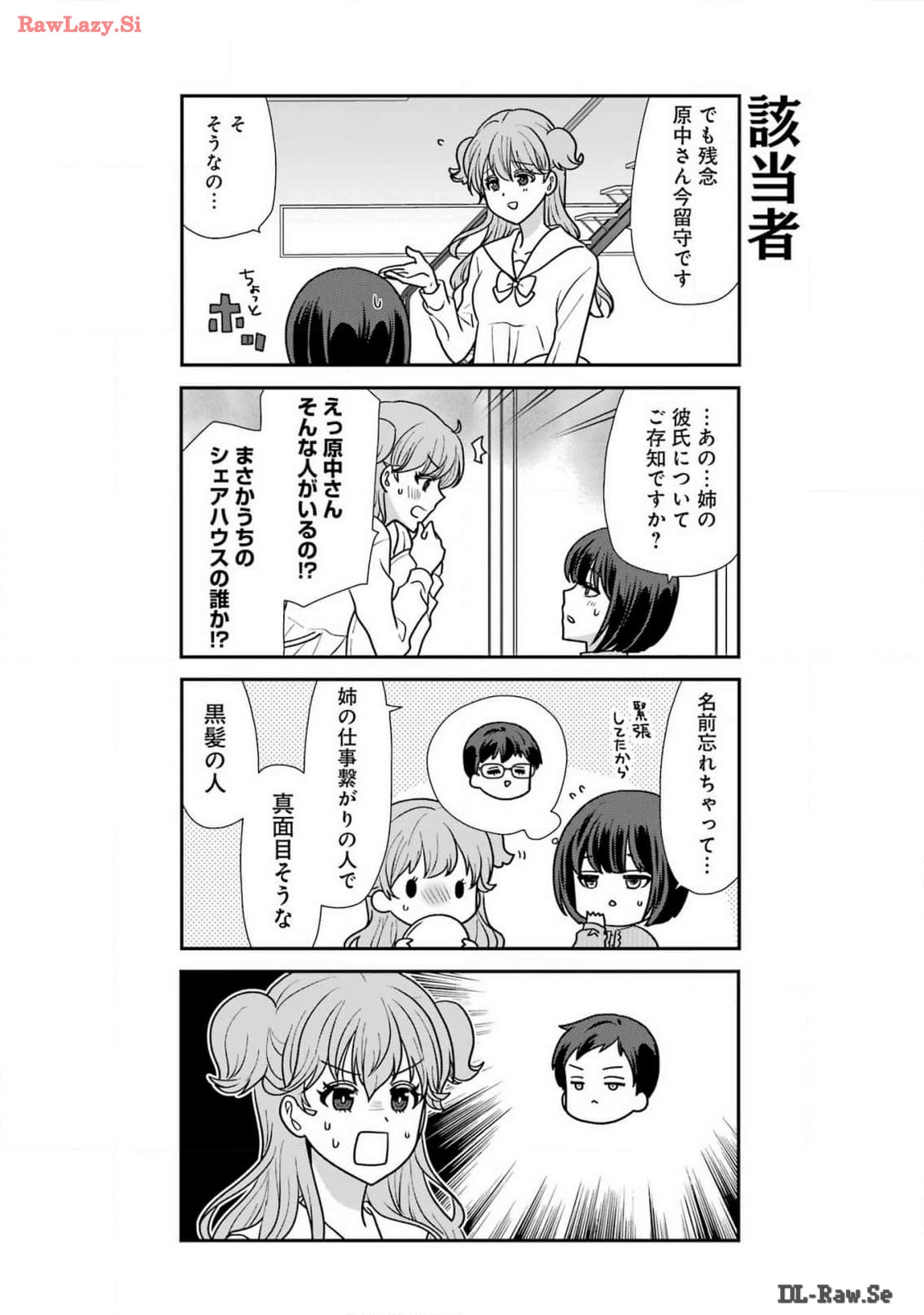 Marry-Go-Round - Chapter 6 - Page 4