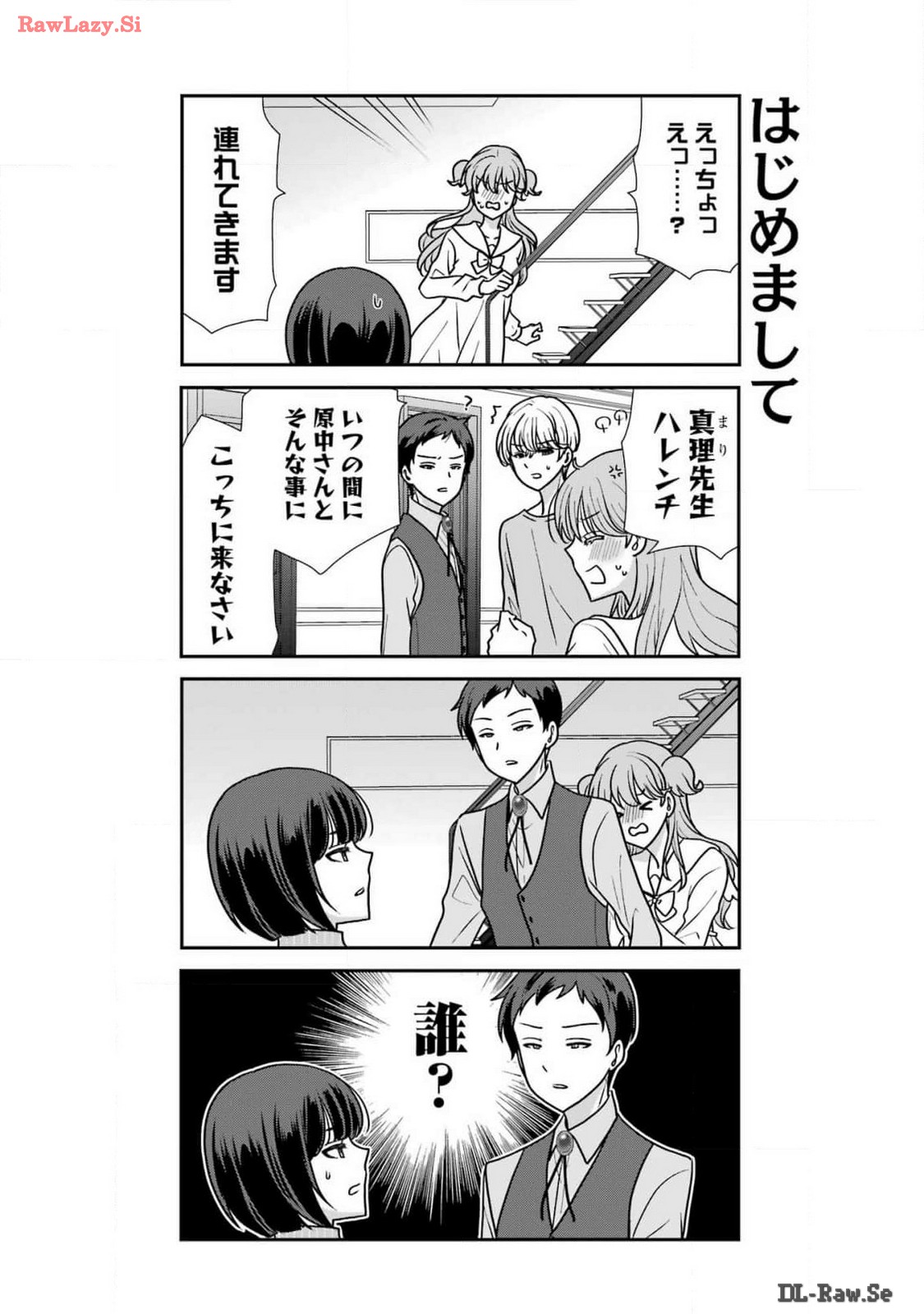 Marry-Go-Round - Chapter 6 - Page 5