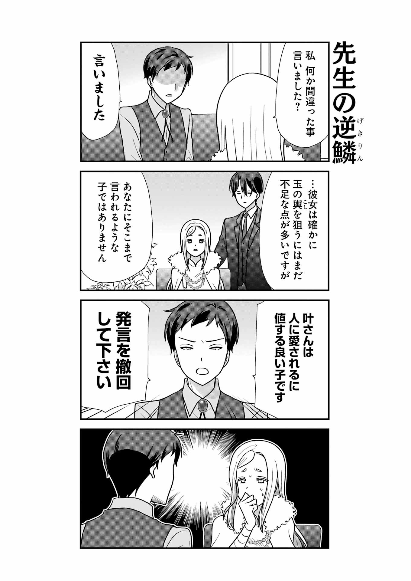 Marry-Go-Round - Chapter 7 - Page 10