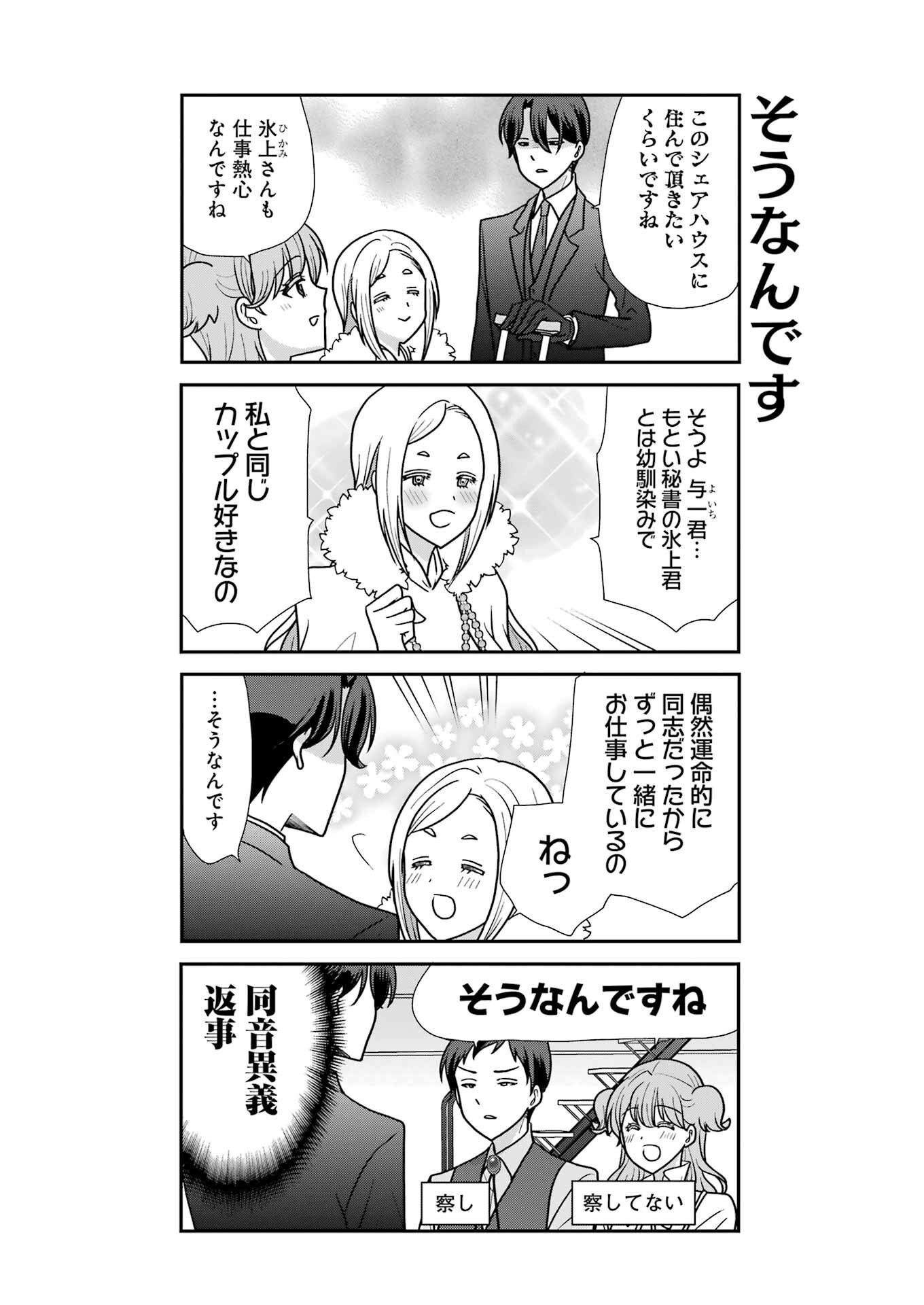 Marry-Go-Round - Chapter 7 - Page 2