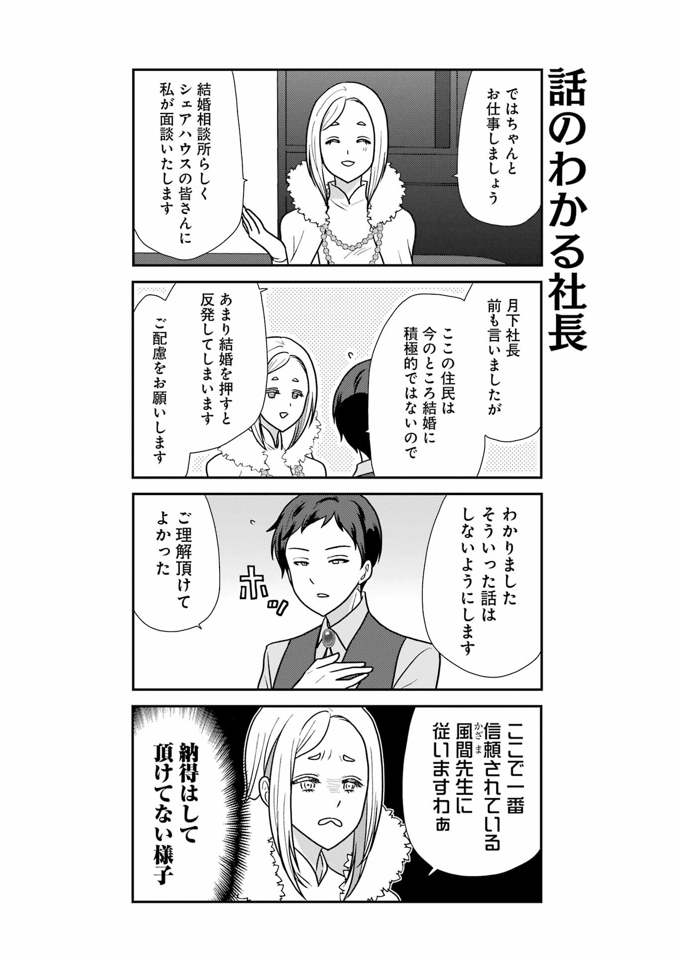 Marry-Go-Round - Chapter 7 - Page 3