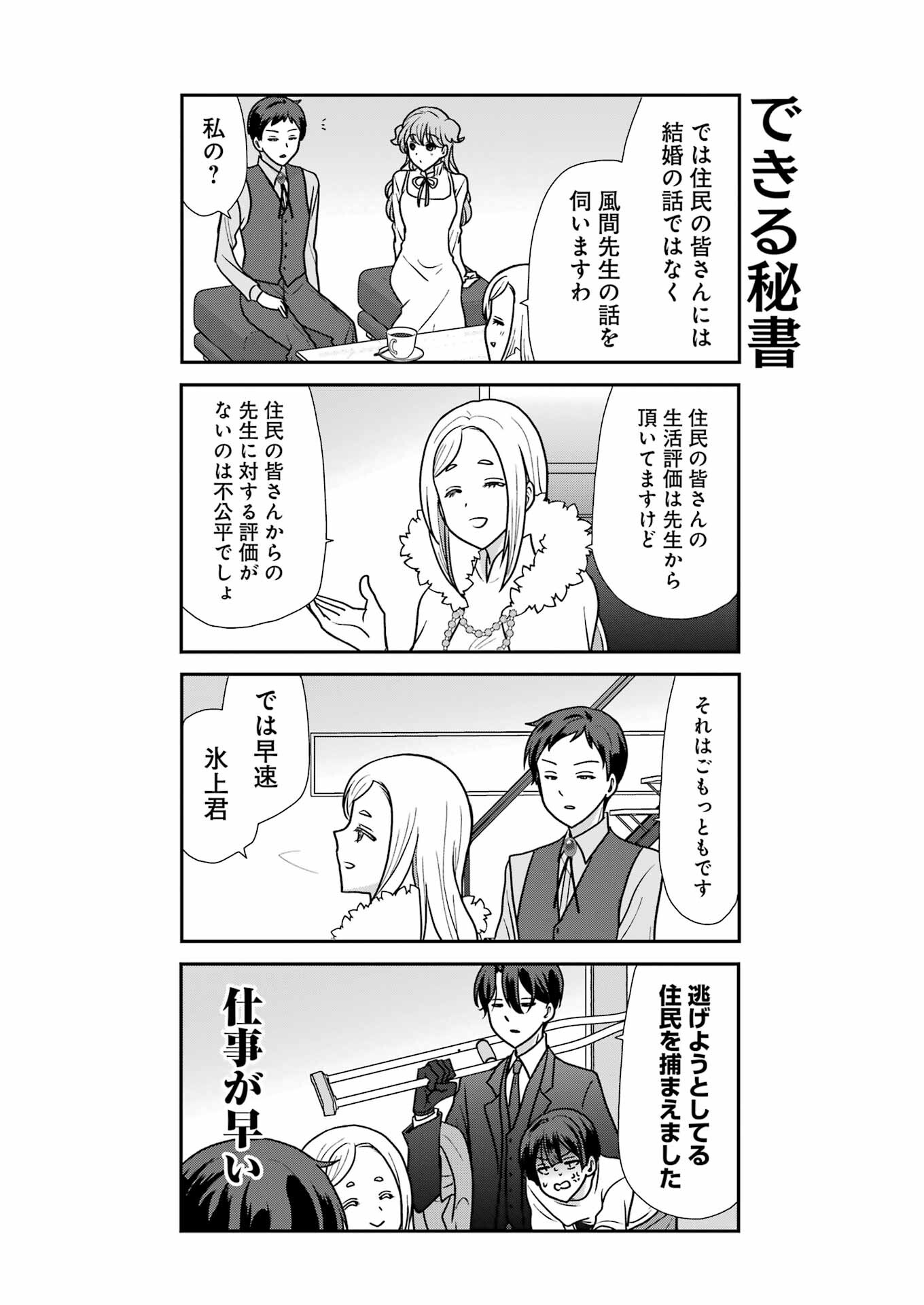 Marry-Go-Round - Chapter 7 - Page 4