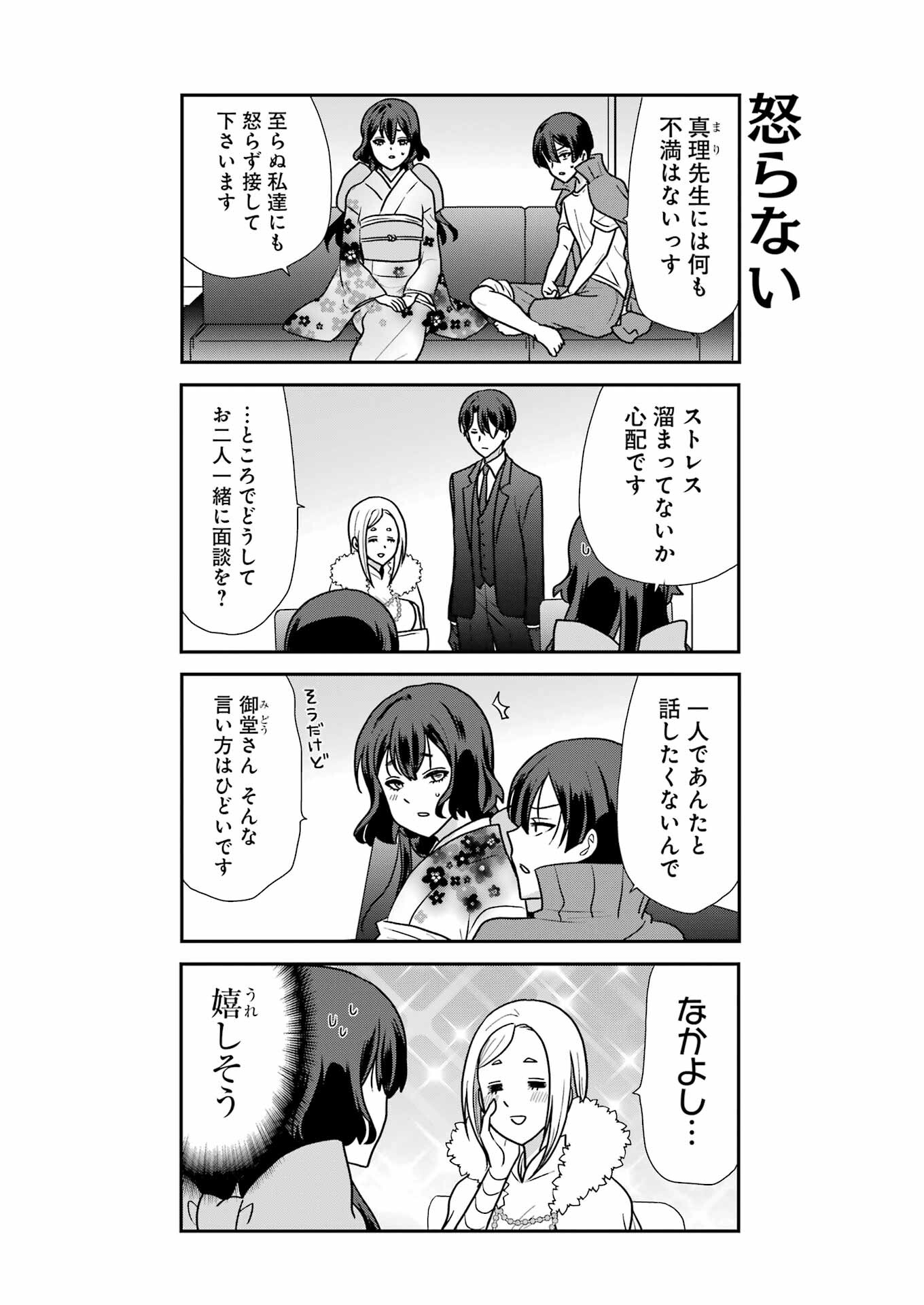 Marry-Go-Round - Chapter 7 - Page 5