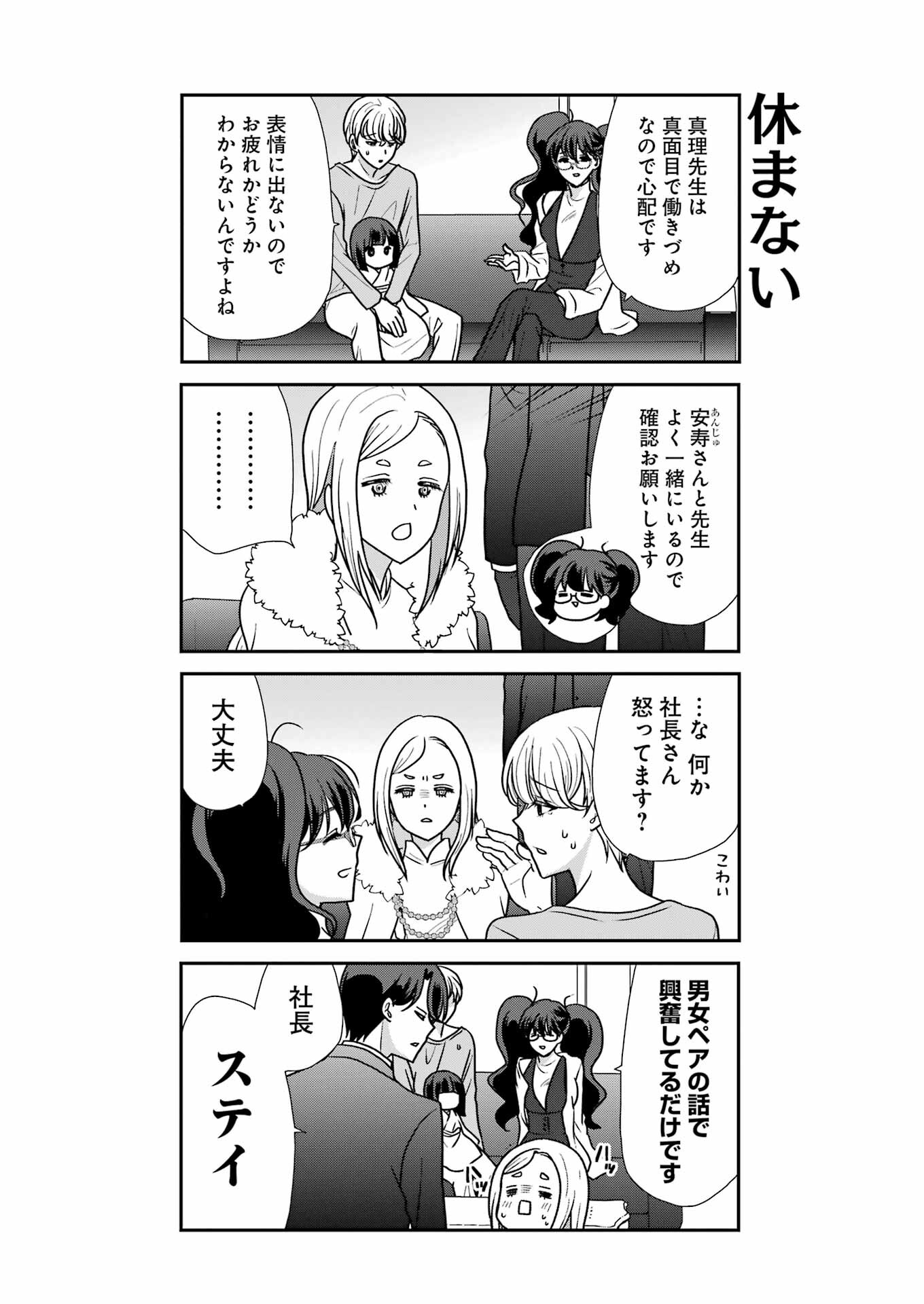Marry-Go-Round - Chapter 7 - Page 6