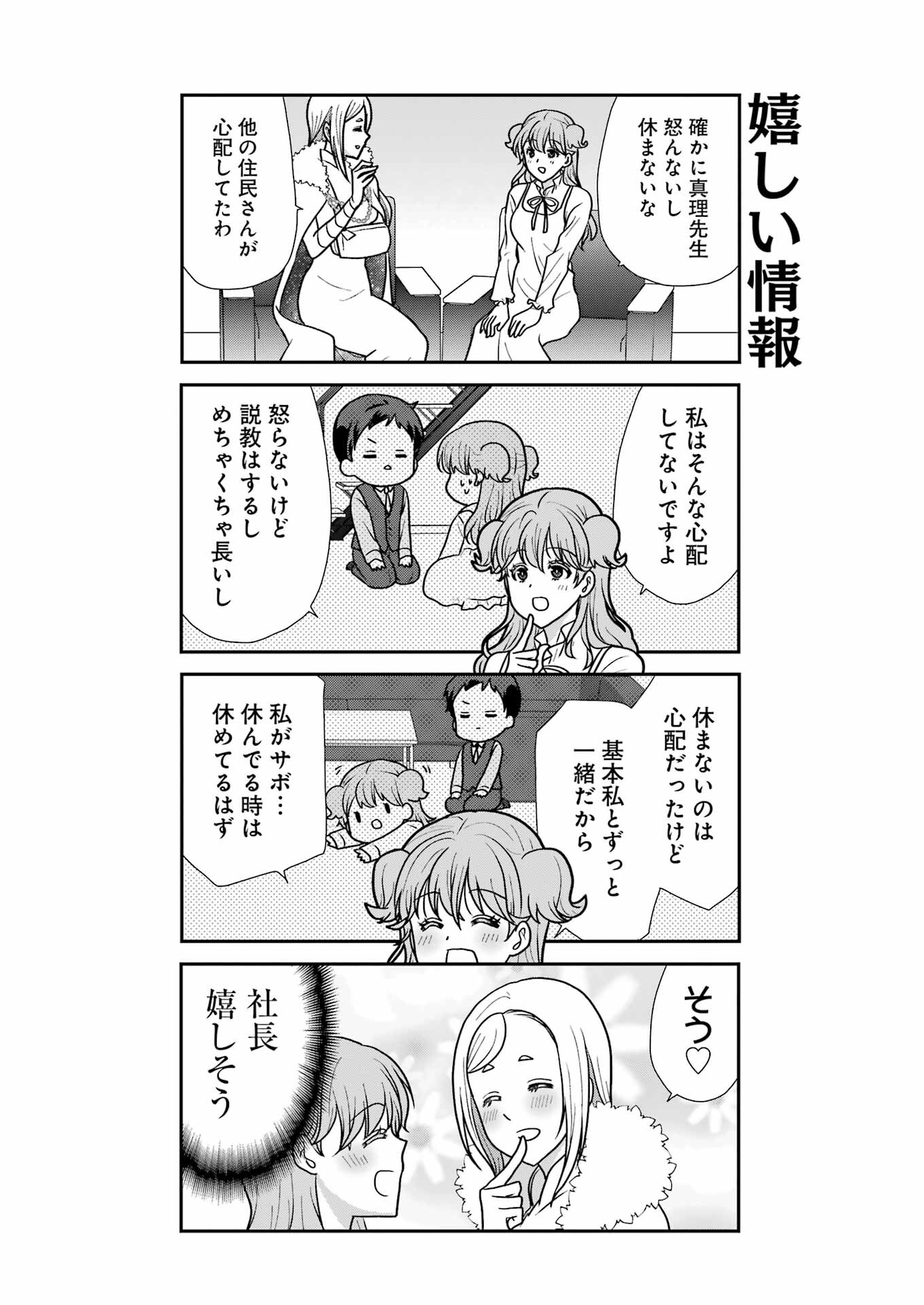 Marry-Go-Round - Chapter 7 - Page 7