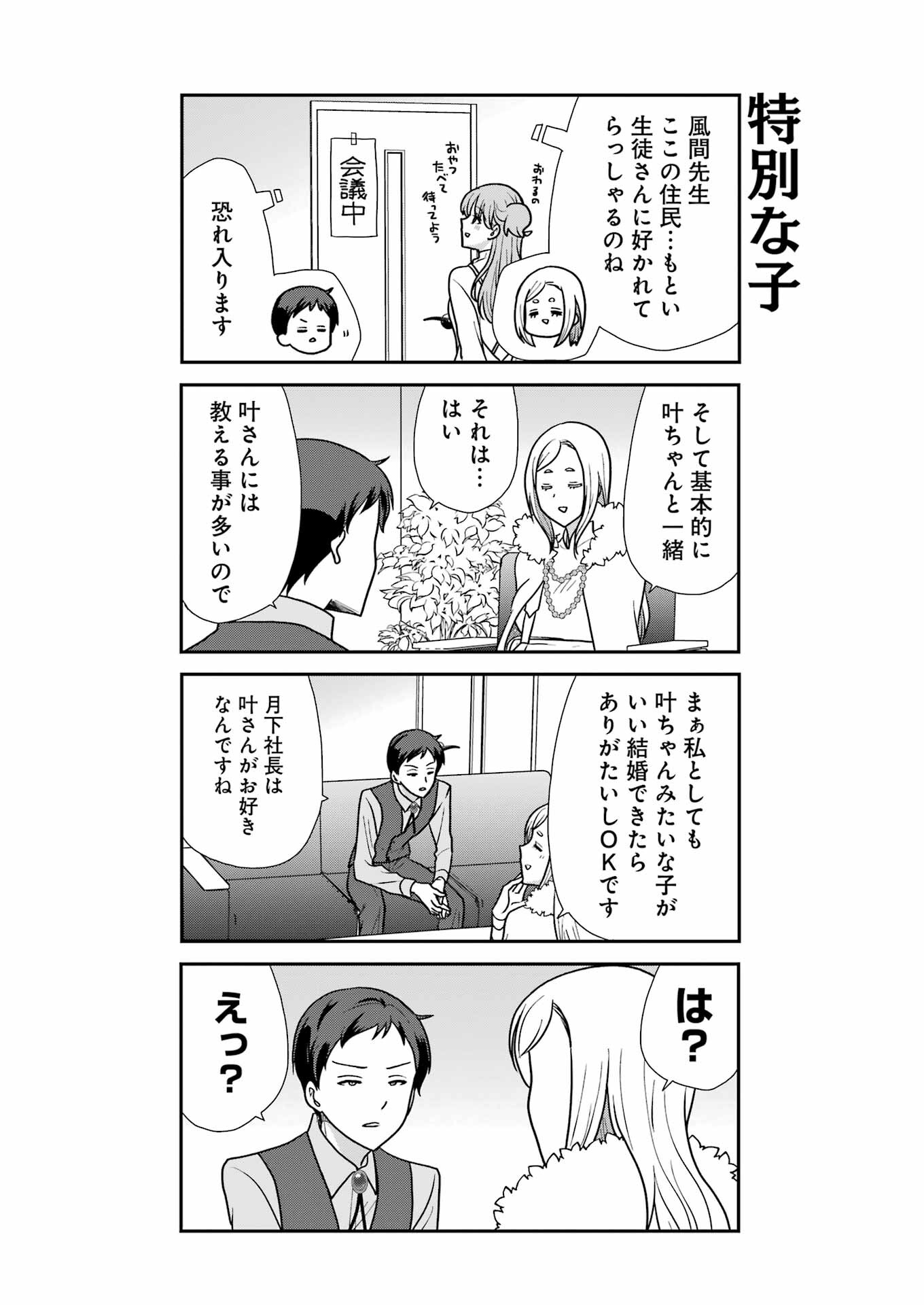 Marry-Go-Round - Chapter 7 - Page 8