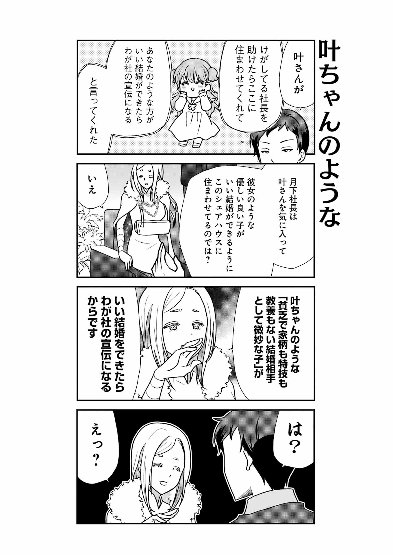 Marry-Go-Round - Chapter 7 - Page 9