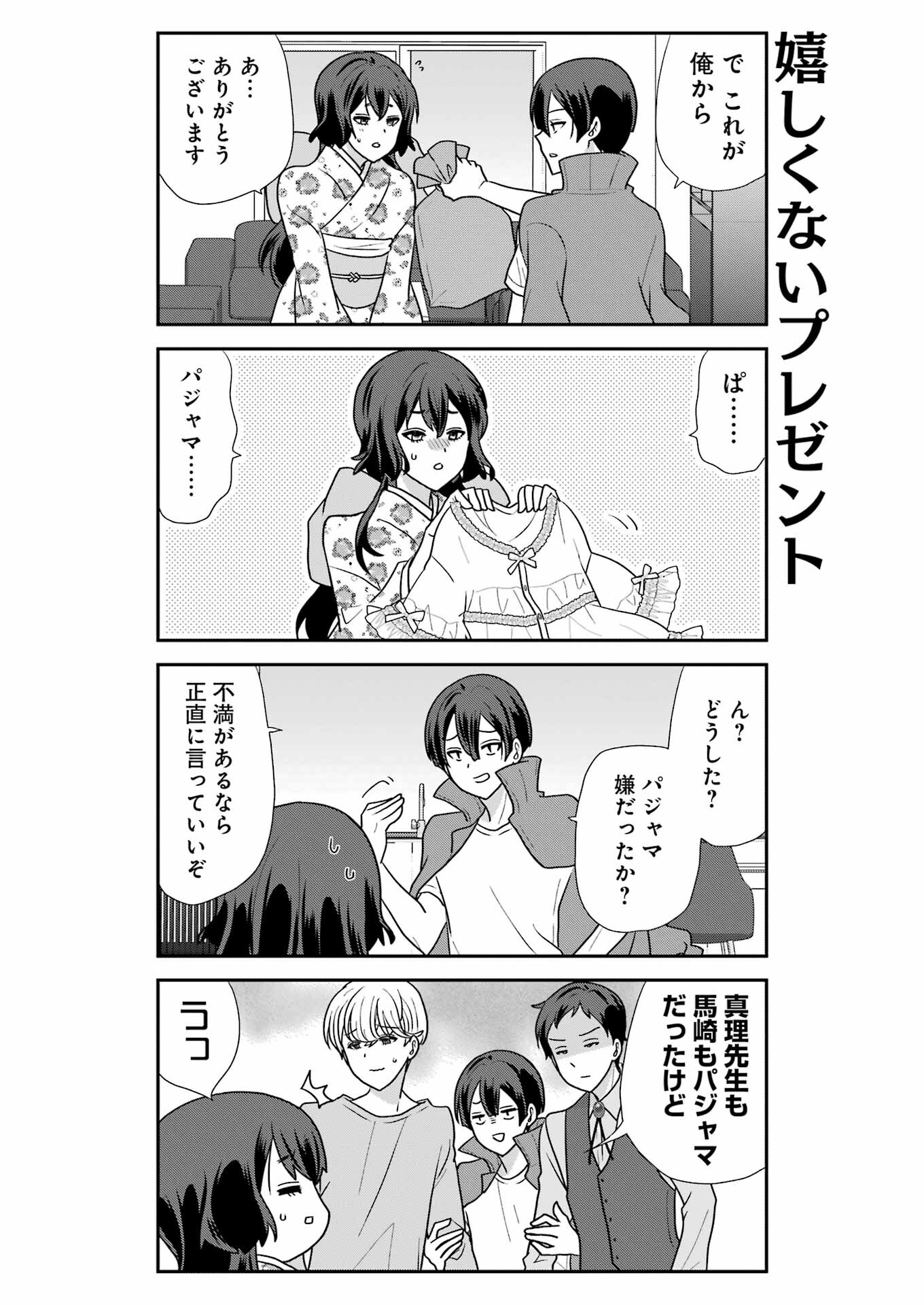 Marry-Go-Round - Chapter 8 - Page 11