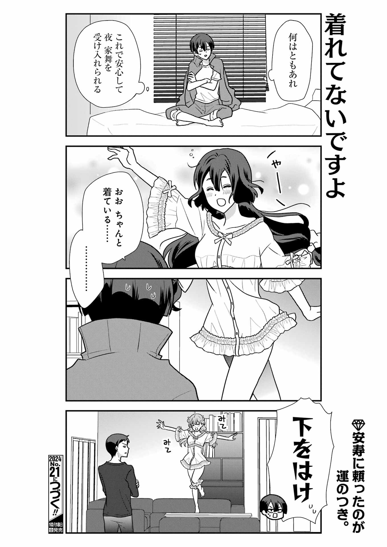 Marry-Go-Round - Chapter 8 - Page 15