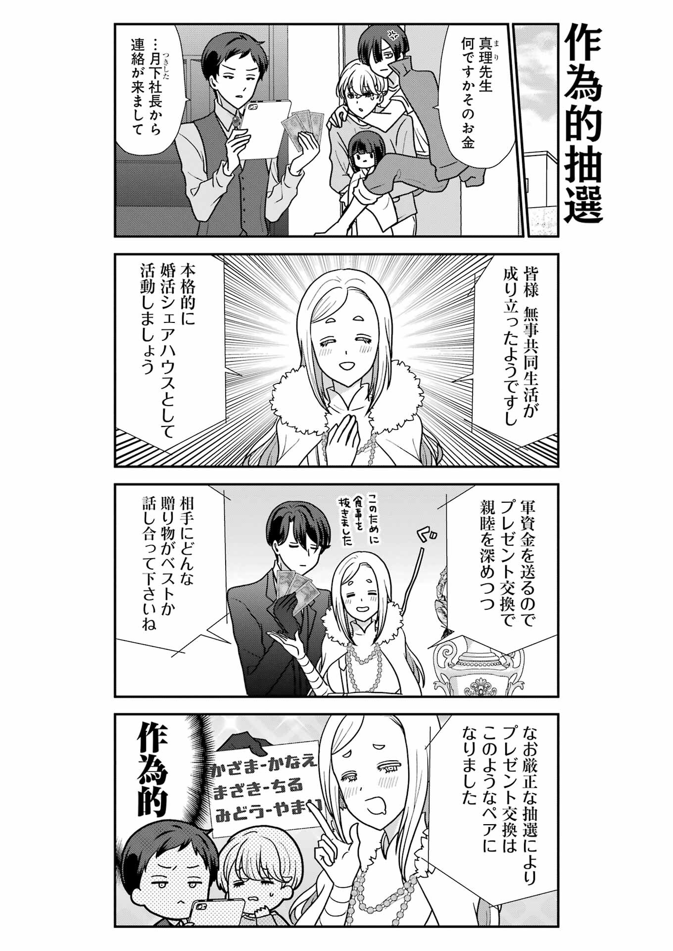 Marry-Go-Round - Chapter 8 - Page 4
